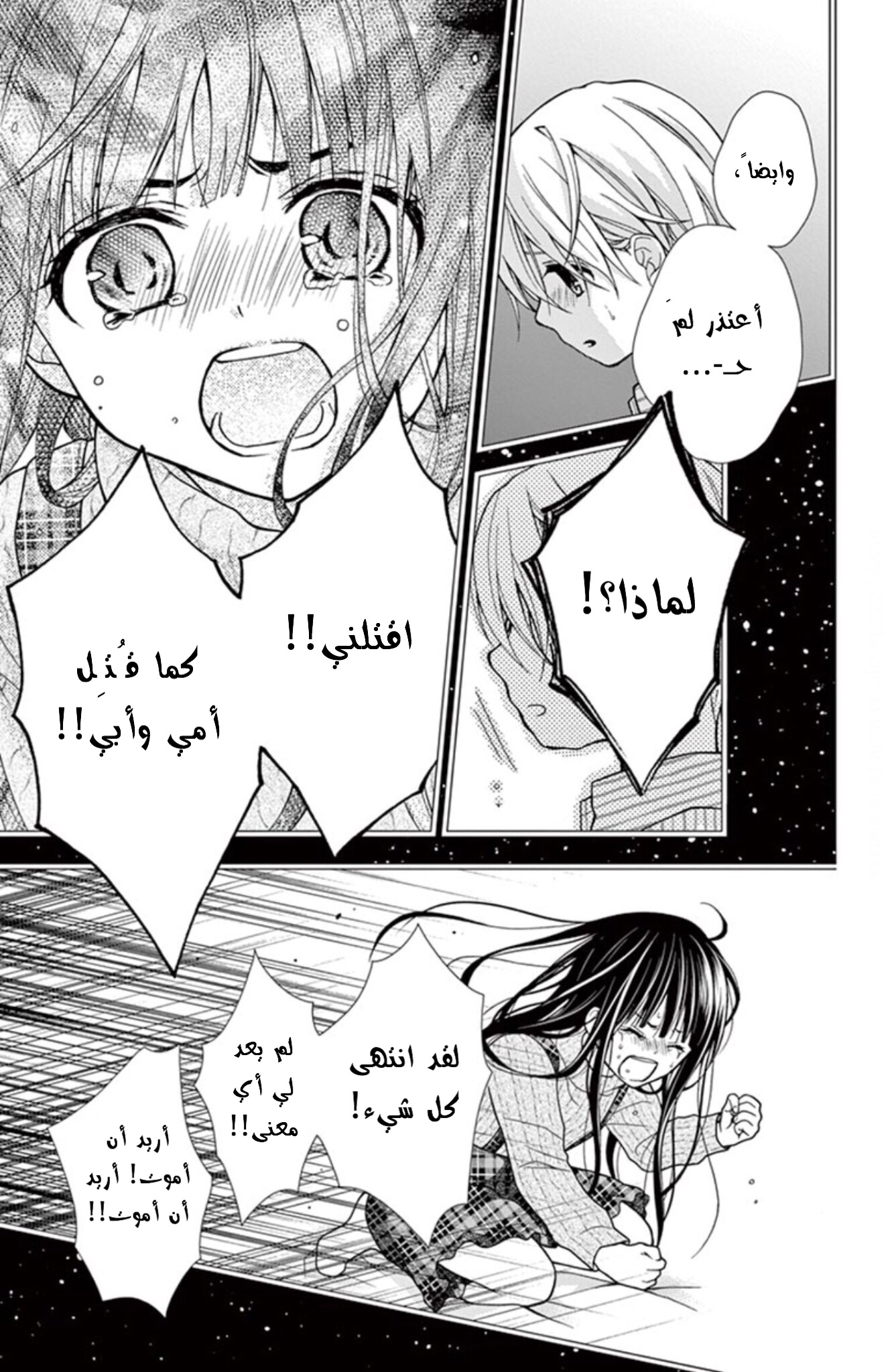 Chocolate Vampire: Chapter 35 - Page 7