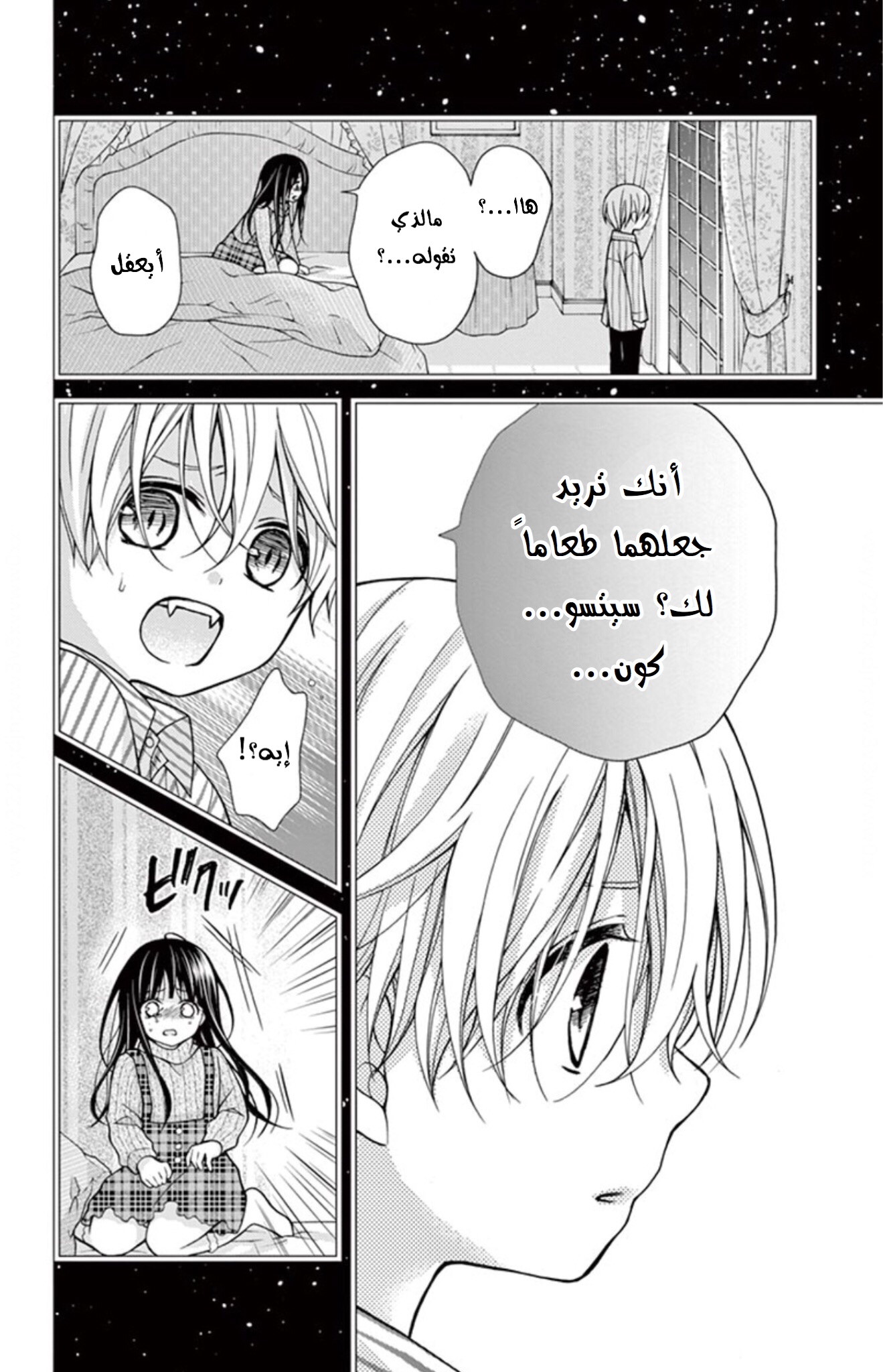 Chocolate Vampire: Chapter 35 - Page 10