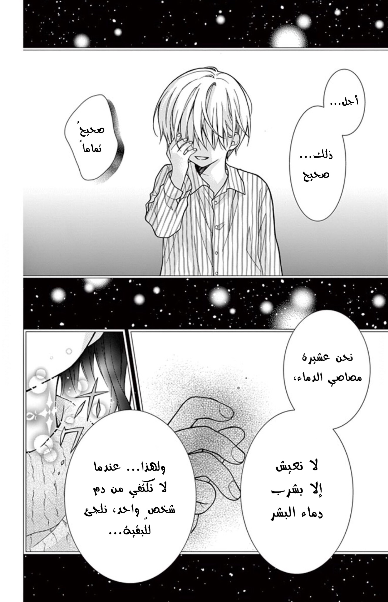 Chocolate Vampire: Chapter 35 - Page 12