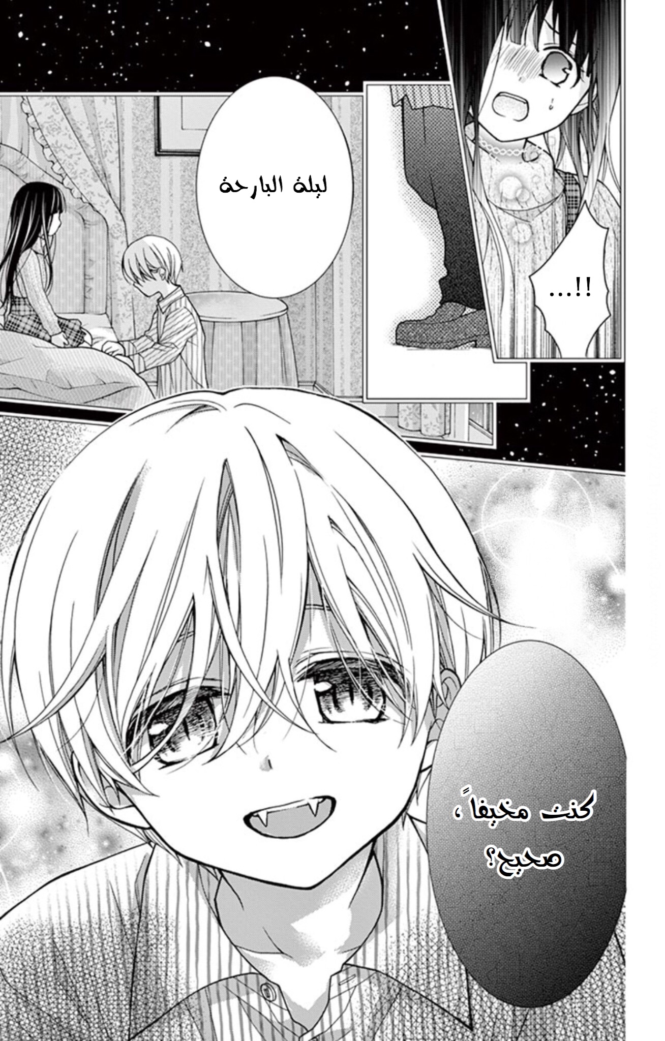 Chocolate Vampire: Chapter 35 - Page 13