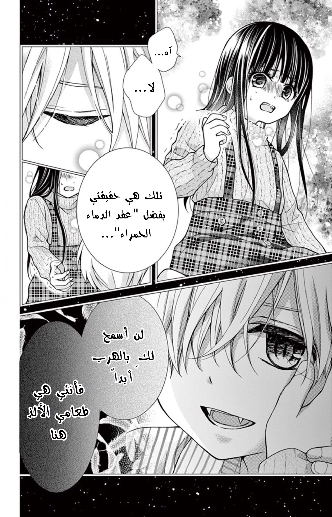 Chocolate Vampire: Chapter 35 - Page 14