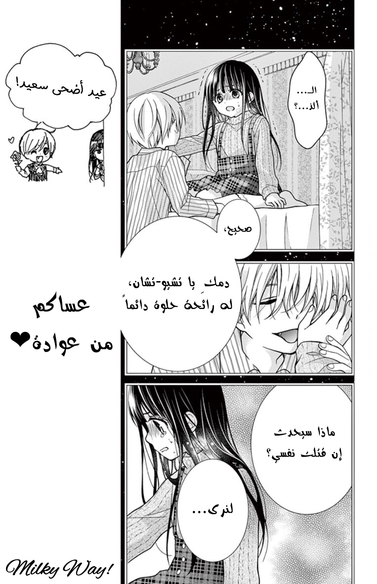 Chocolate Vampire: Chapter 35 - Page 15