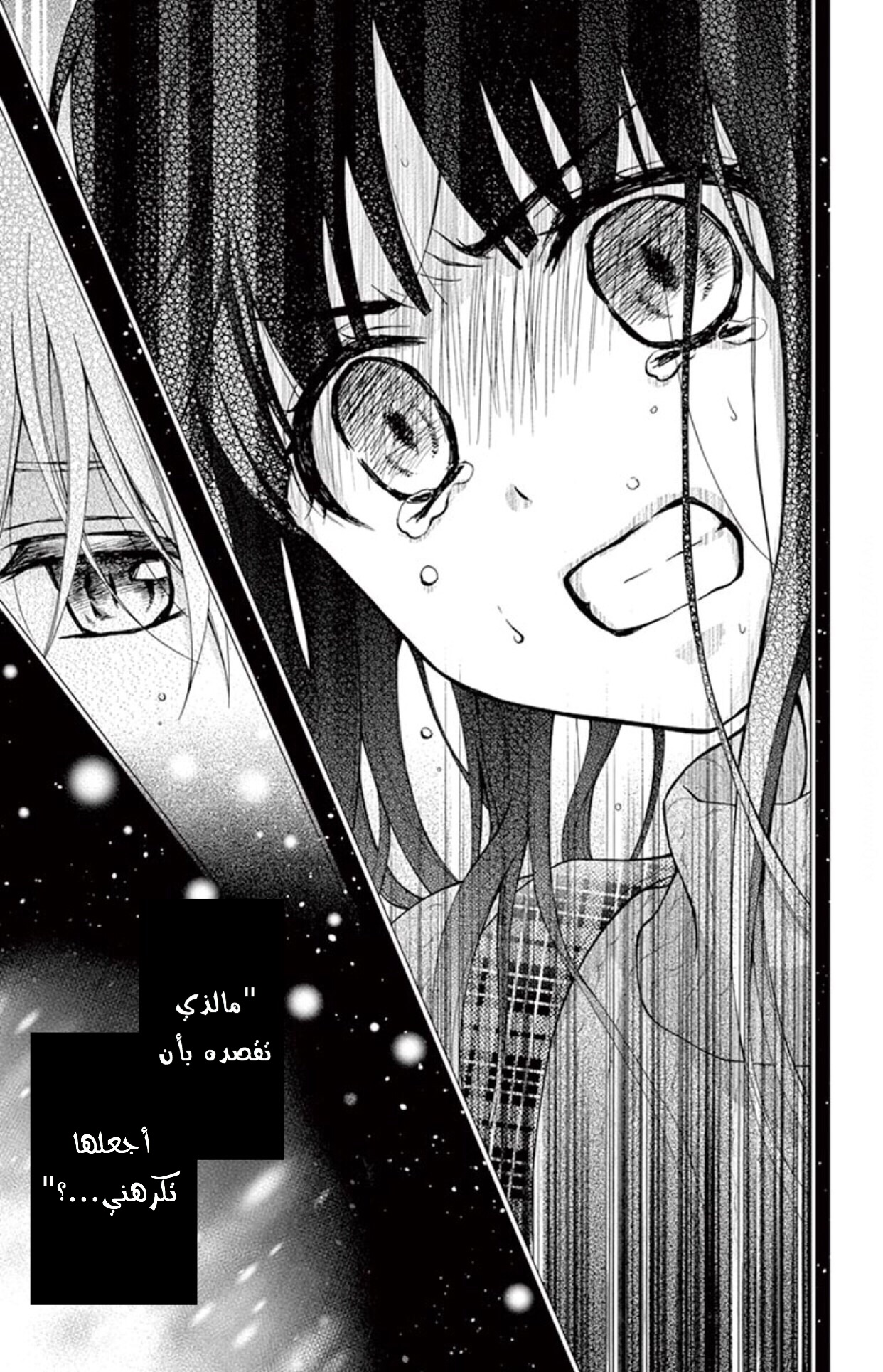 Chocolate Vampire: Chapter 35 - Page 17