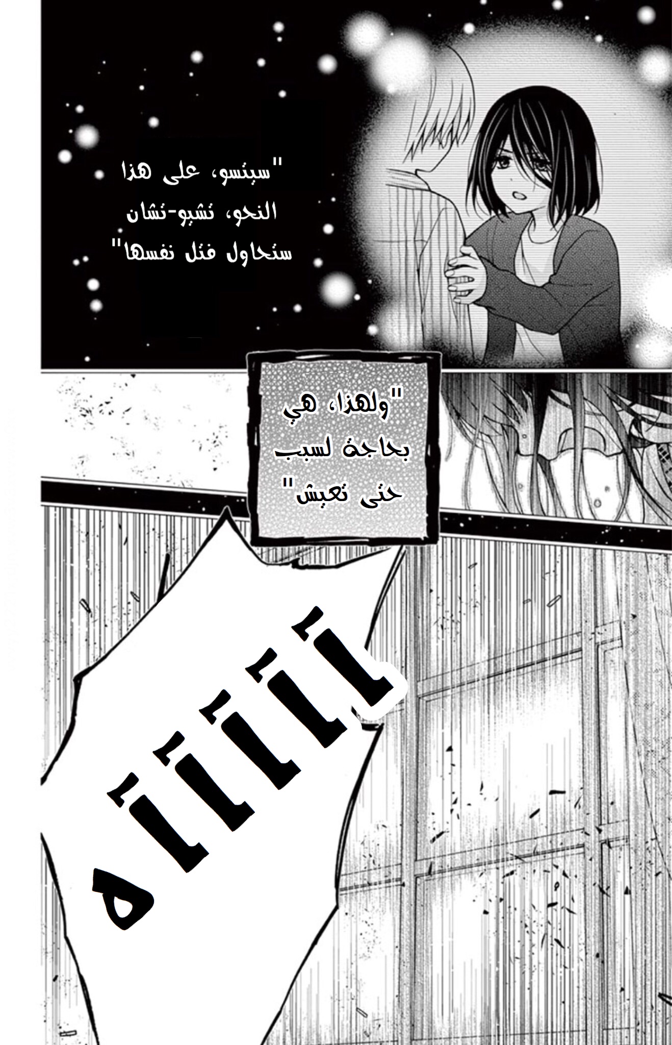 Chocolate Vampire: Chapter 35 - Page 18