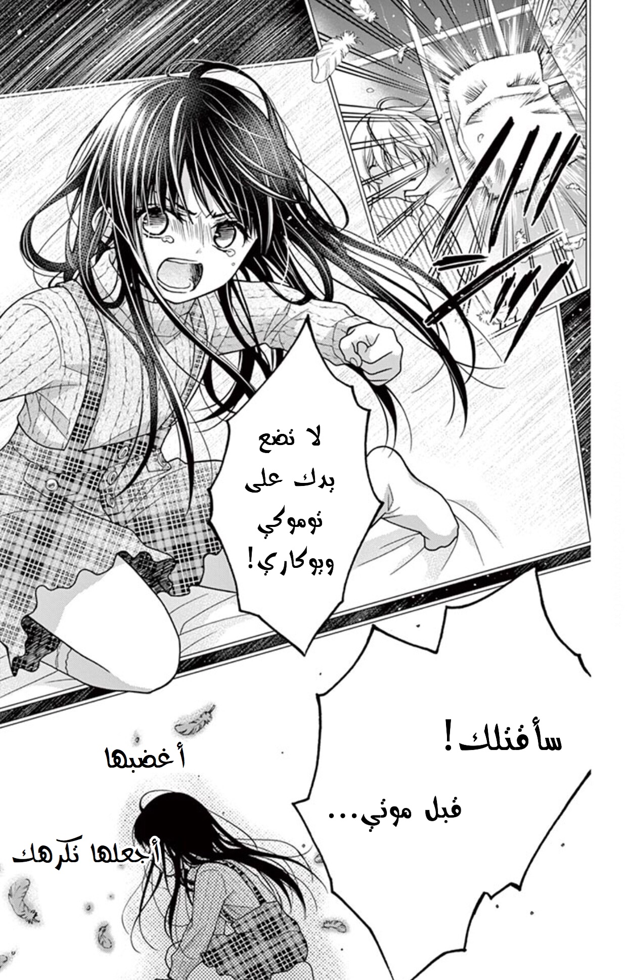 Chocolate Vampire: Chapter 35 - Page 19