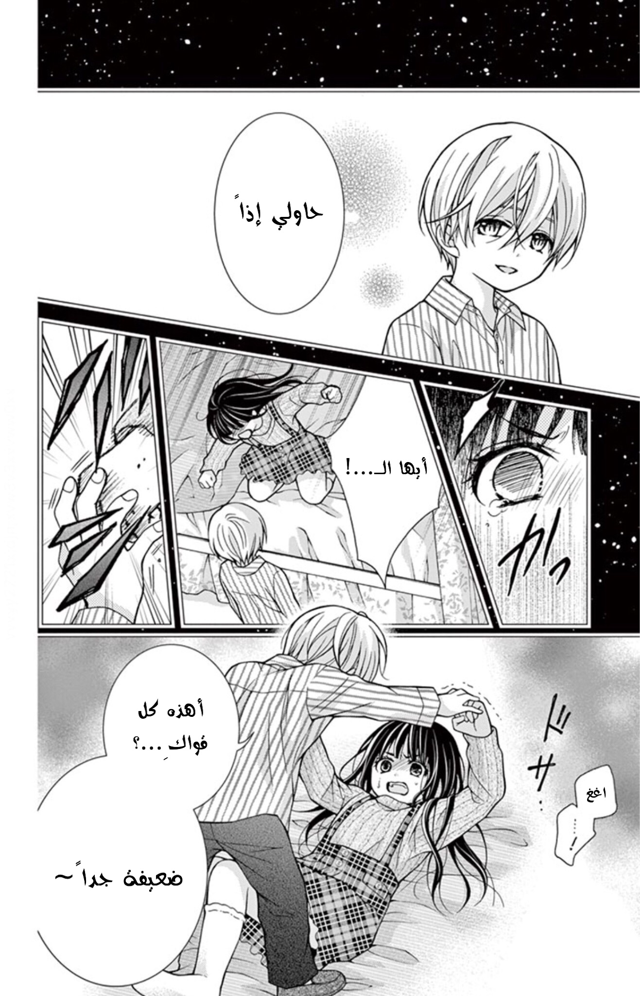 Chocolate Vampire: Chapter 35 - Page 21