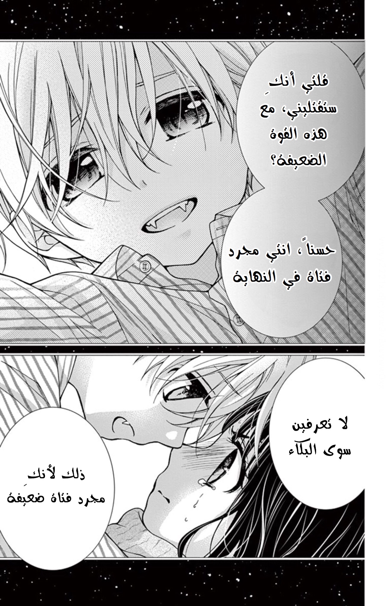 Chocolate Vampire: Chapter 35 - Page 22