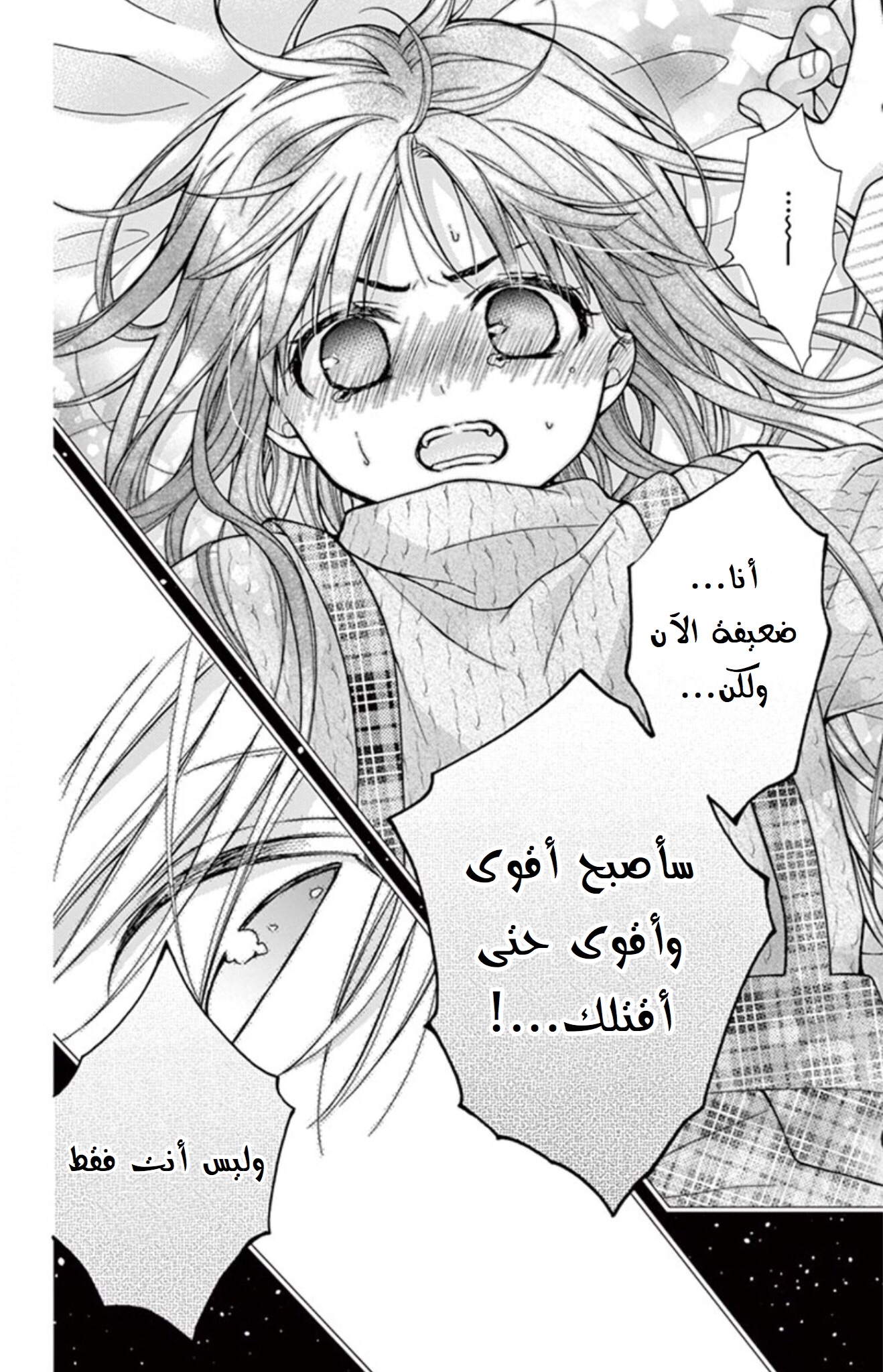 Chocolate Vampire: Chapter 35 - Page 23