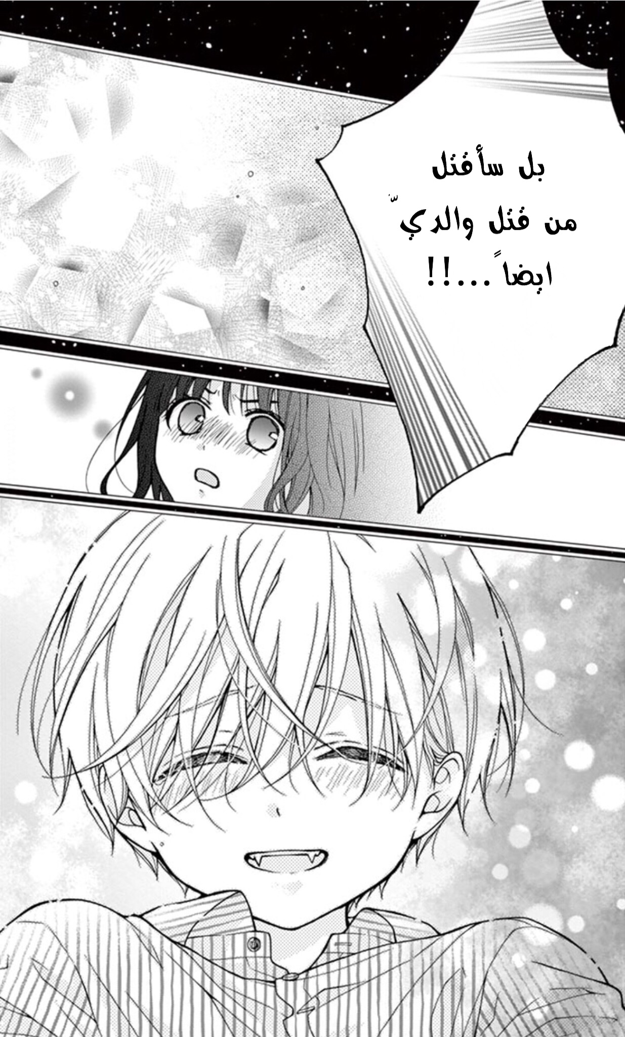 Chocolate Vampire: Chapter 35 - Page 24