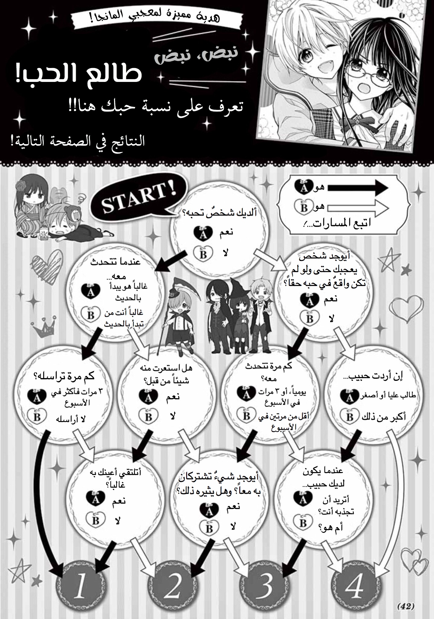 Chocolate Vampire: Chapter 35 - Page 29