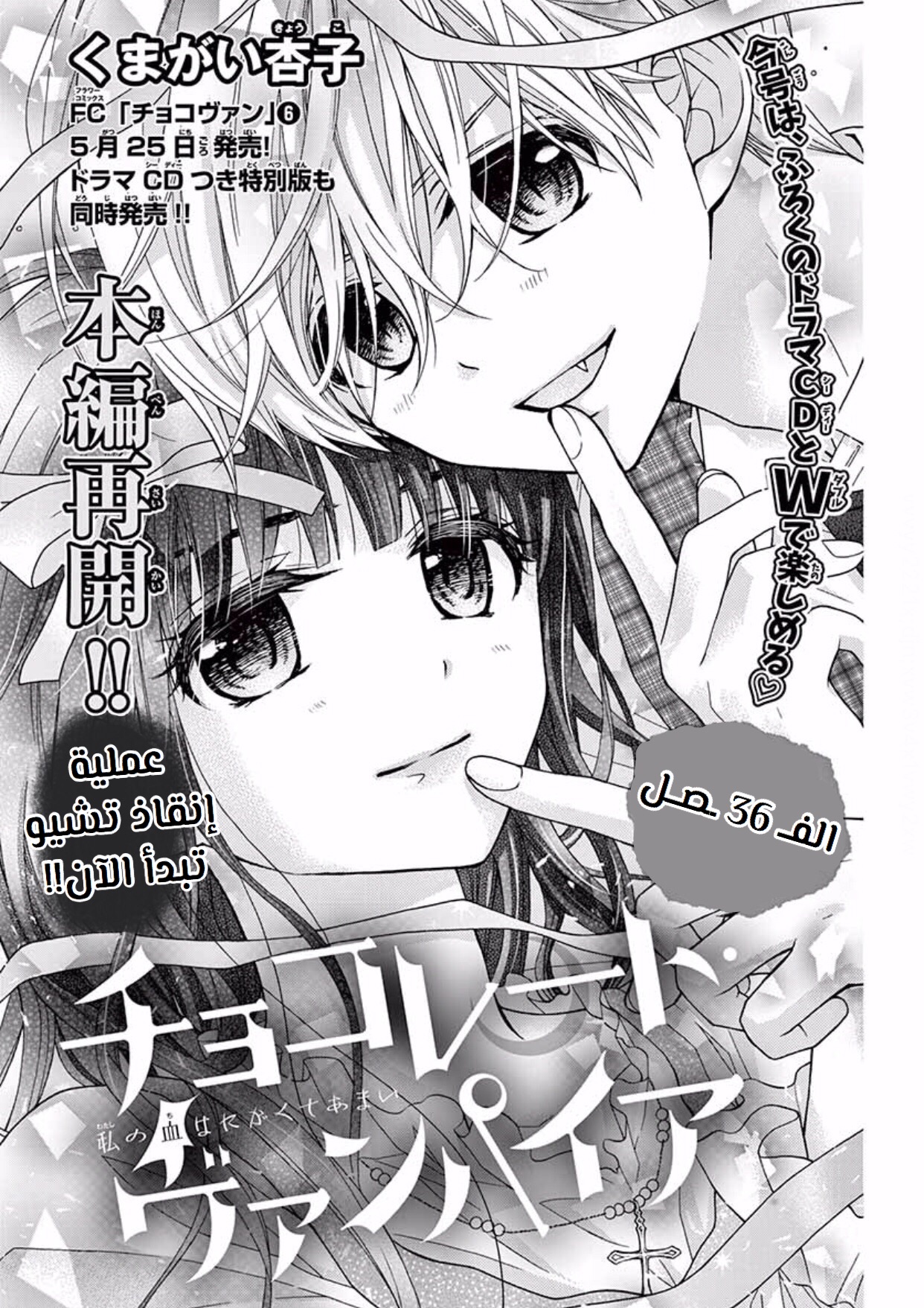 Chocolate Vampire: Chapter 36 - Page 2