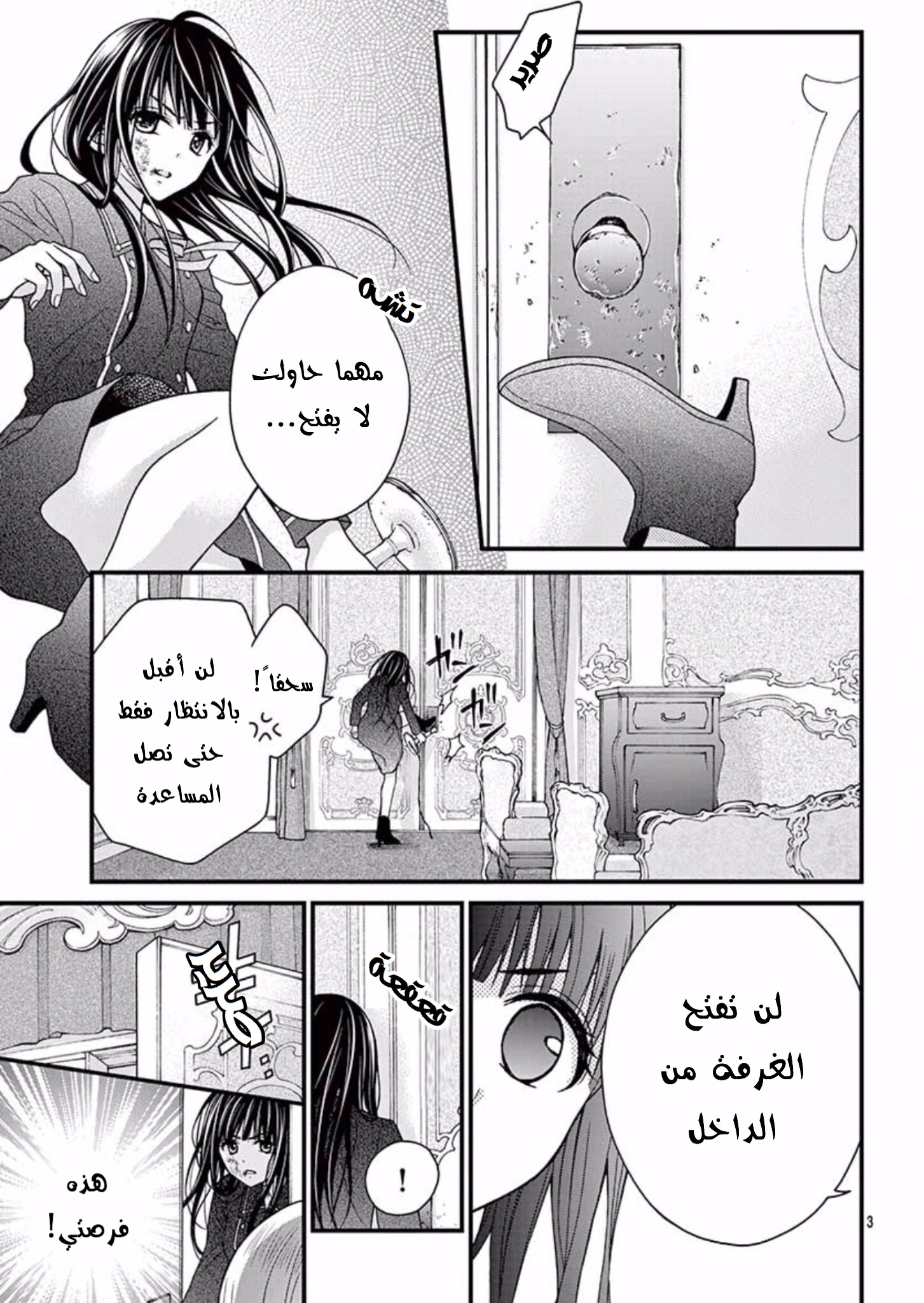 Chocolate Vampire: Chapter 36 - Page 4