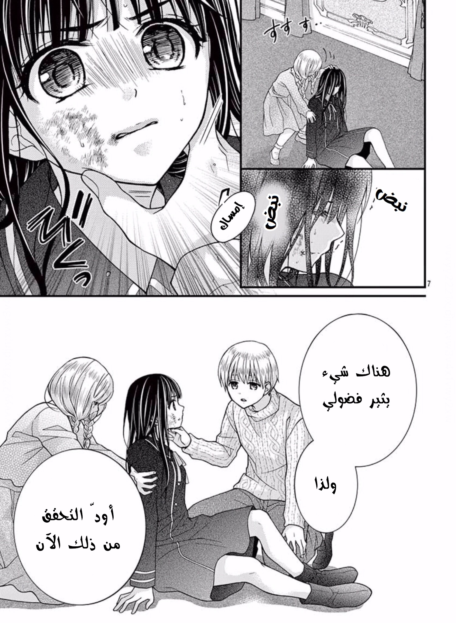 Chocolate Vampire: Chapter 36 - Page 8