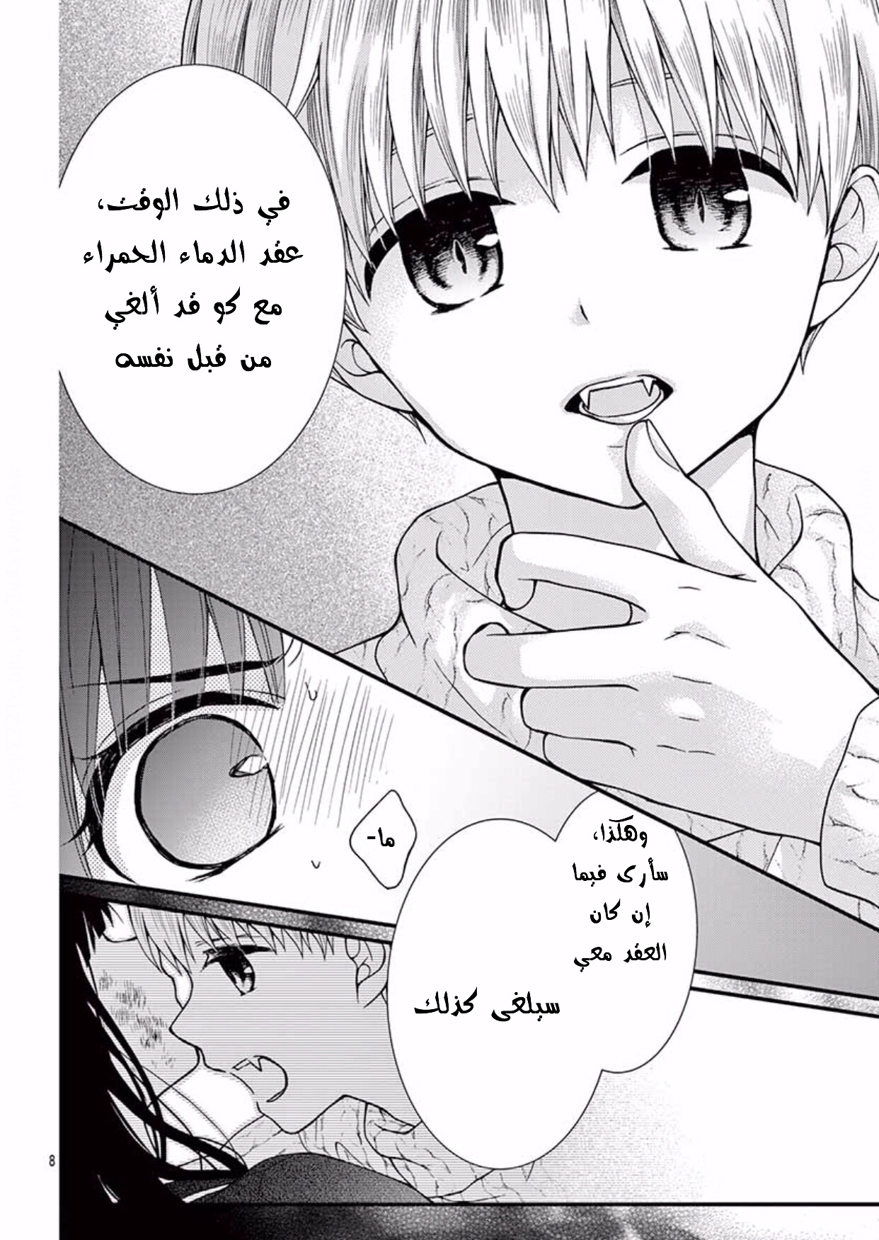 Chocolate Vampire: Chapter 36 - Page 9