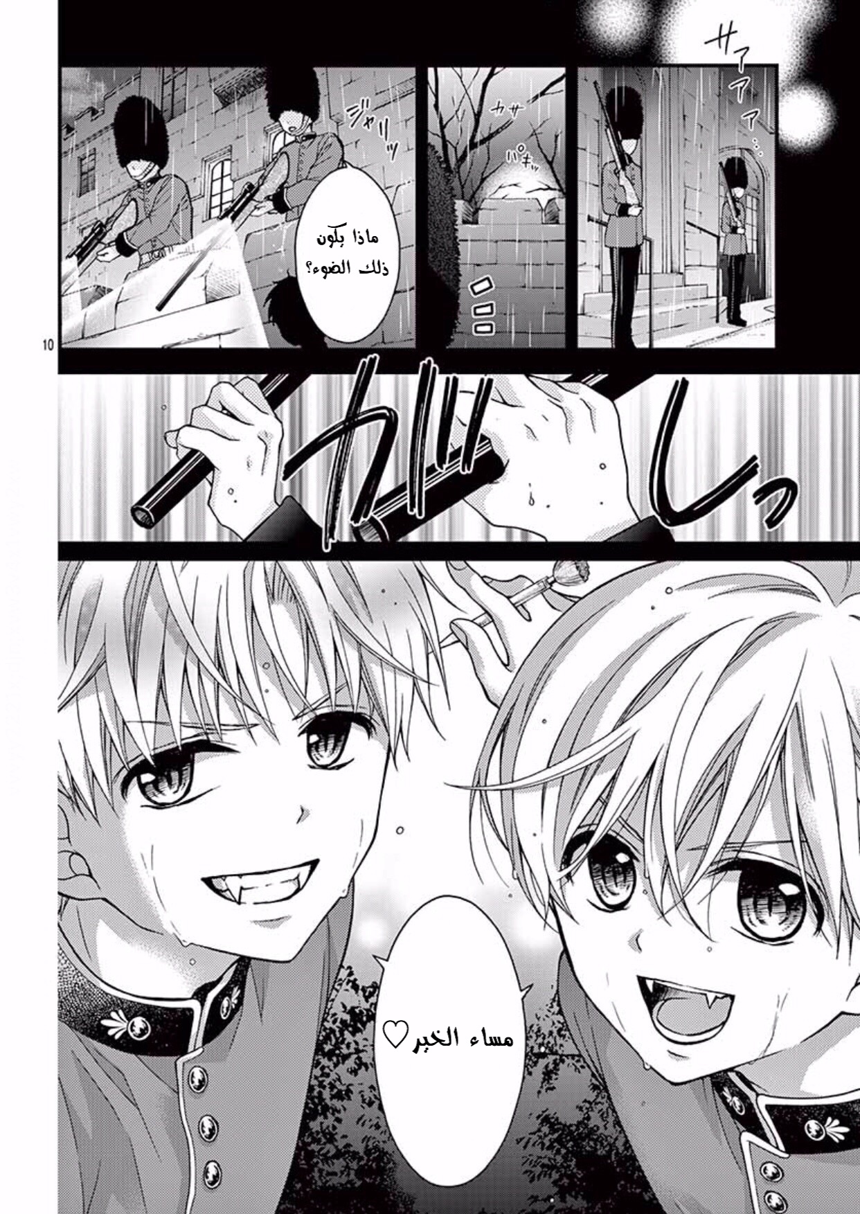 Chocolate Vampire: Chapter 36 - Page 11