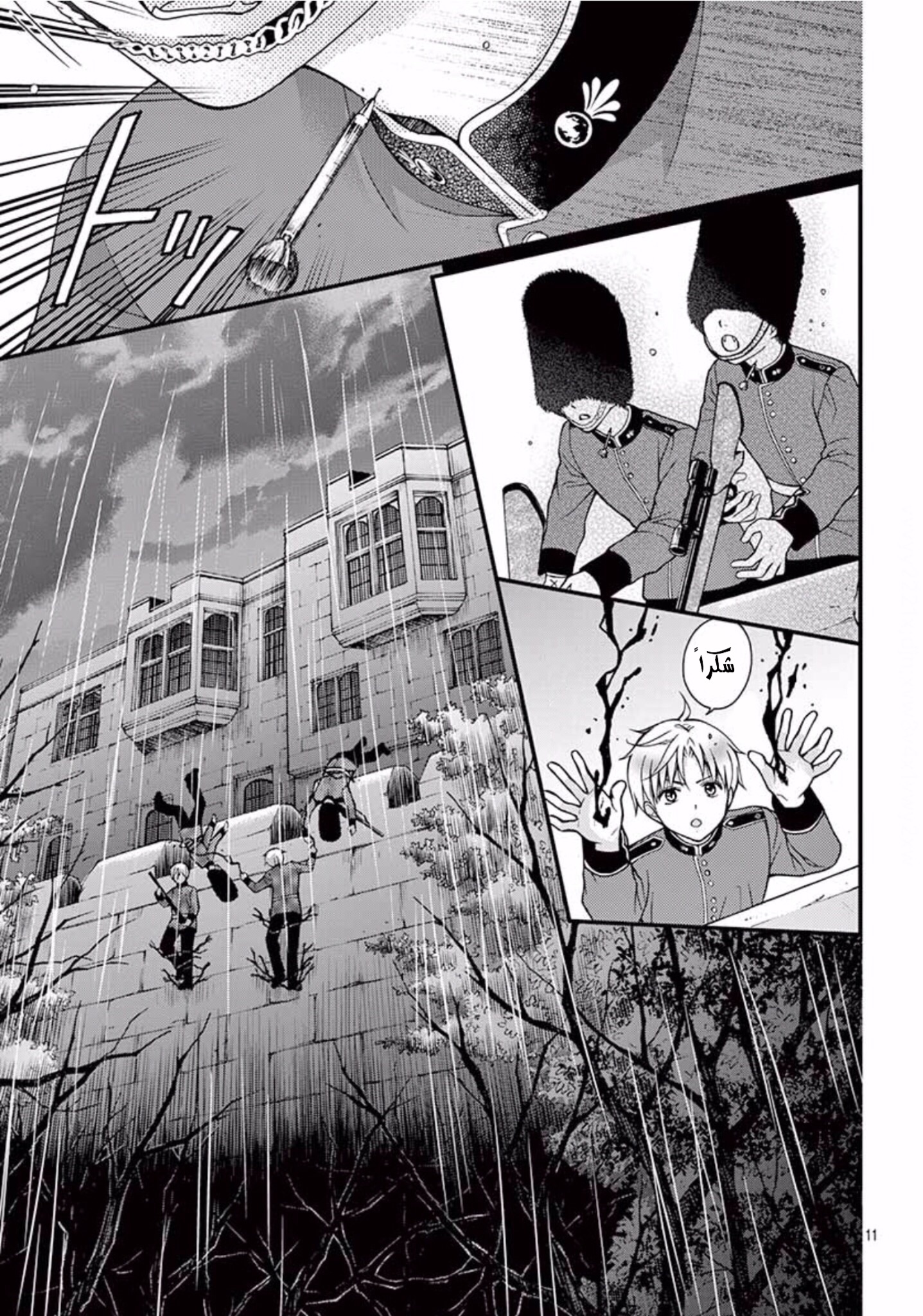 Chocolate Vampire: Chapter 36 - Page 12