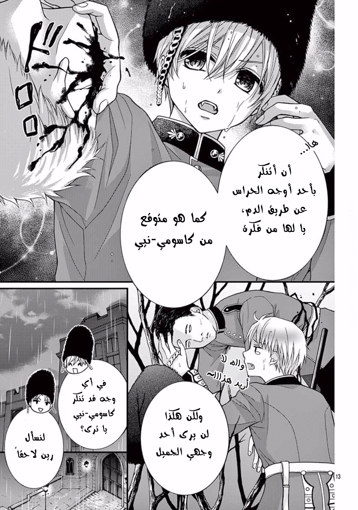 Chocolate Vampire: Chapter 36 - Page 14