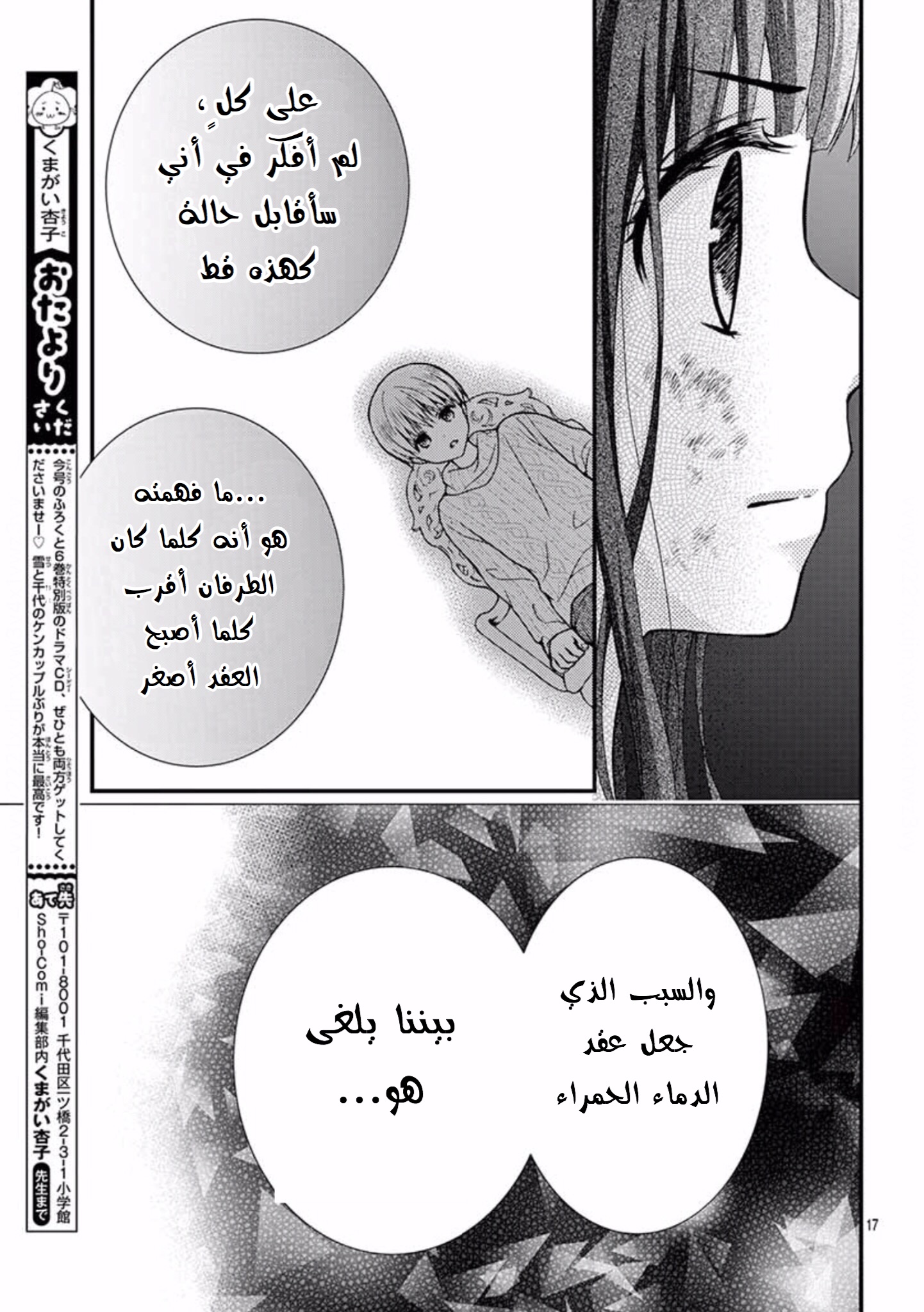 Chocolate Vampire: Chapter 36 - Page 18