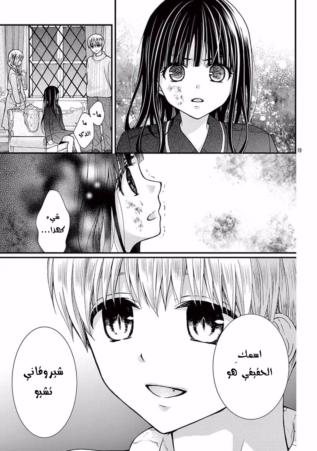 Chocolate Vampire: Chapter 36 - Page 20