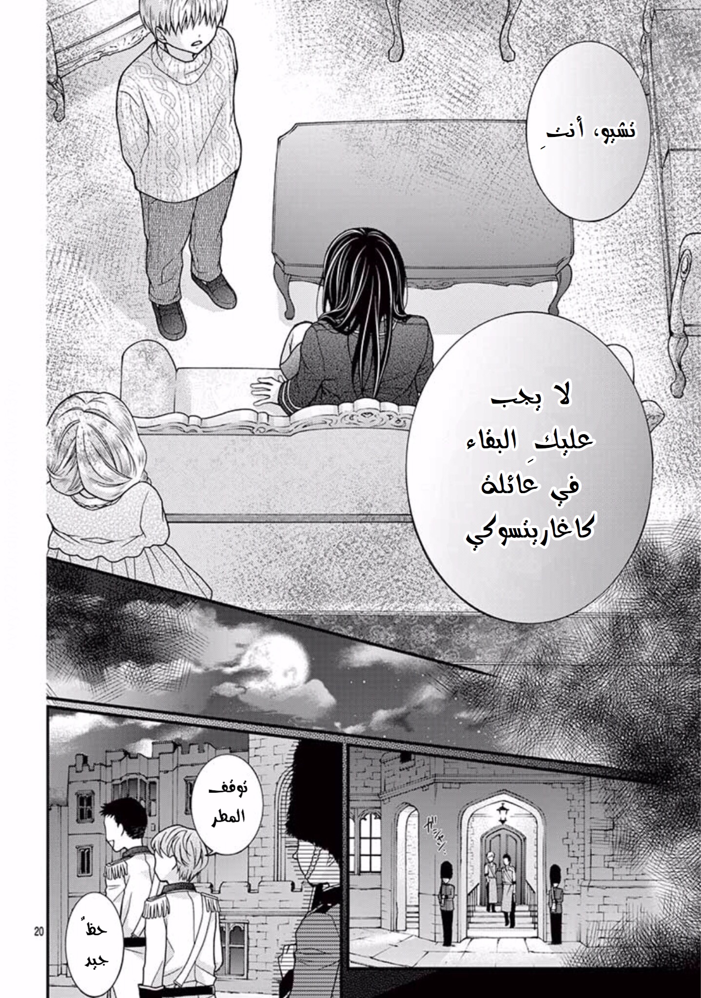 Chocolate Vampire: Chapter 36 - Page 21