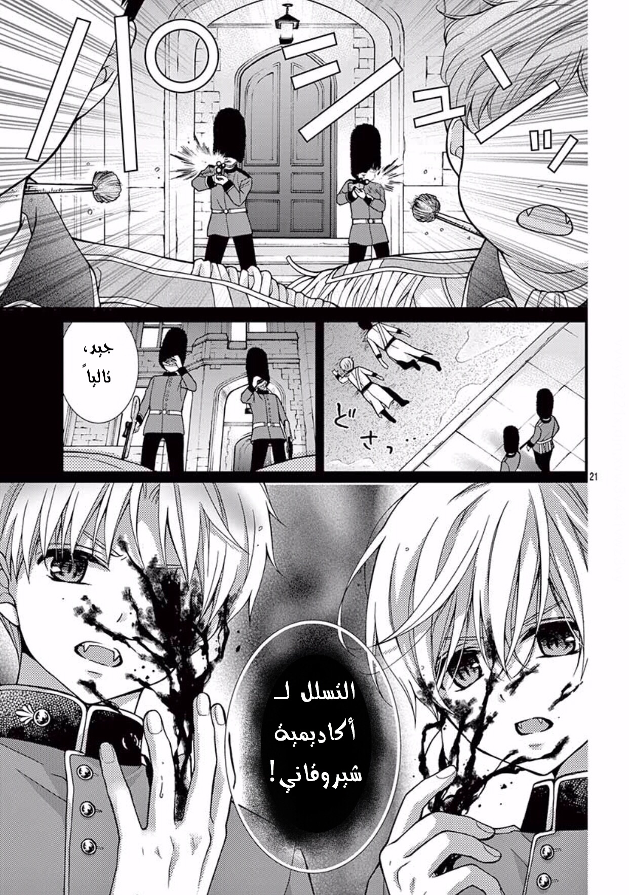 Chocolate Vampire: Chapter 36 - Page 22