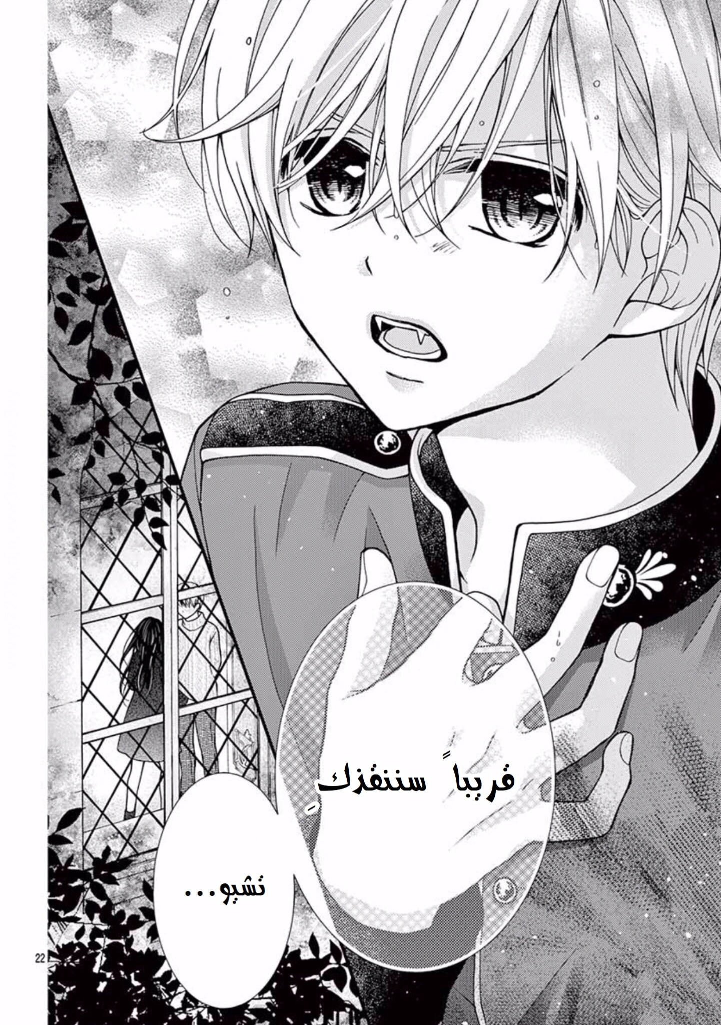 Chocolate Vampire: Chapter 36 - Page 23