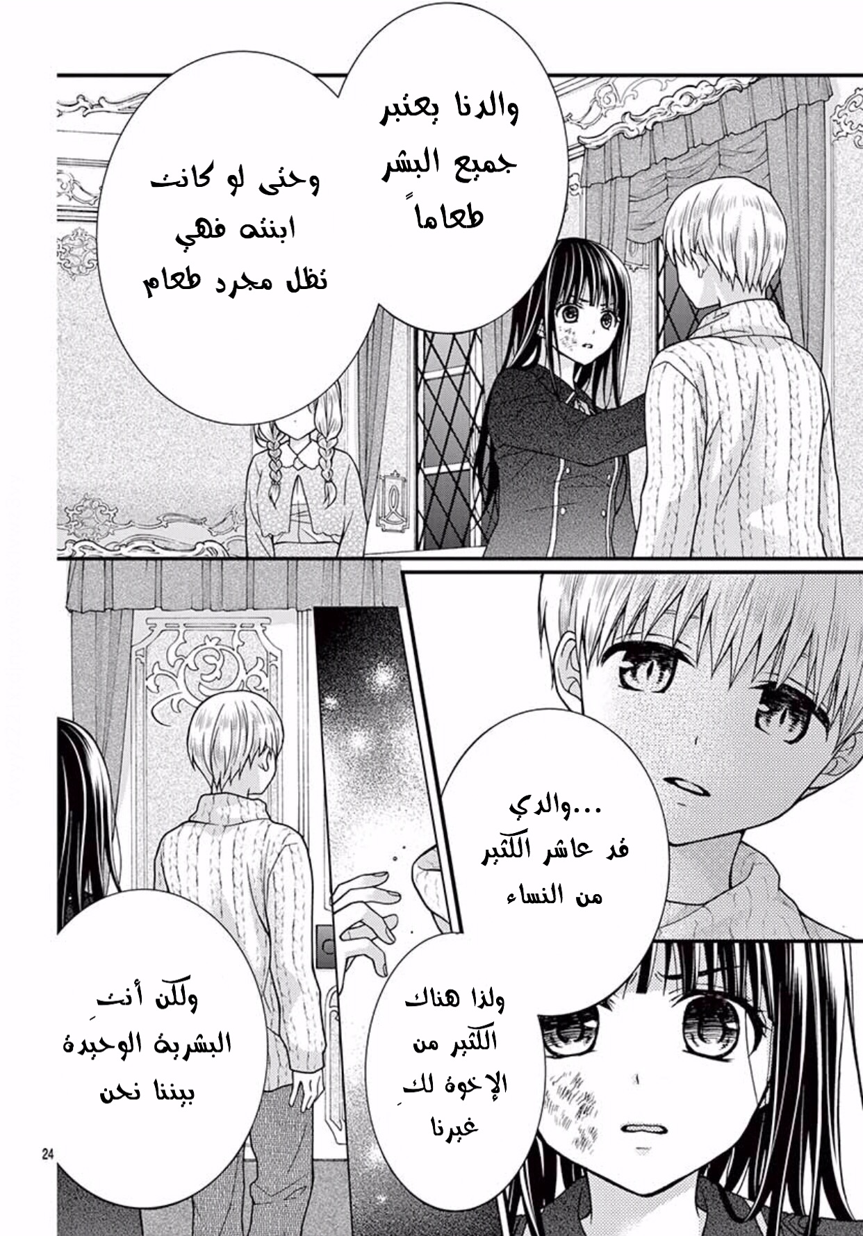 Chocolate Vampire: Chapter 36 - Page 25