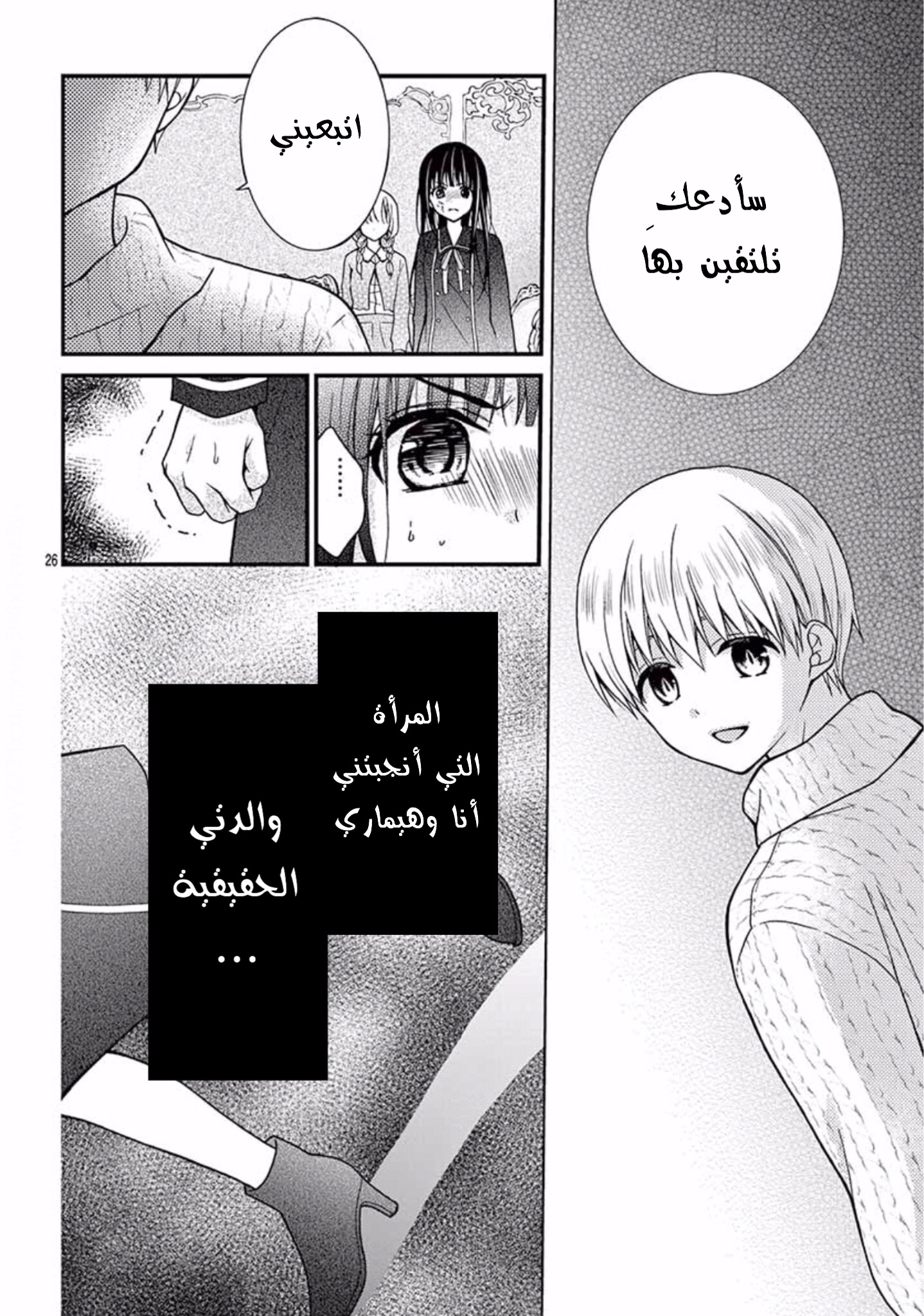 Chocolate Vampire: Chapter 36 - Page 27