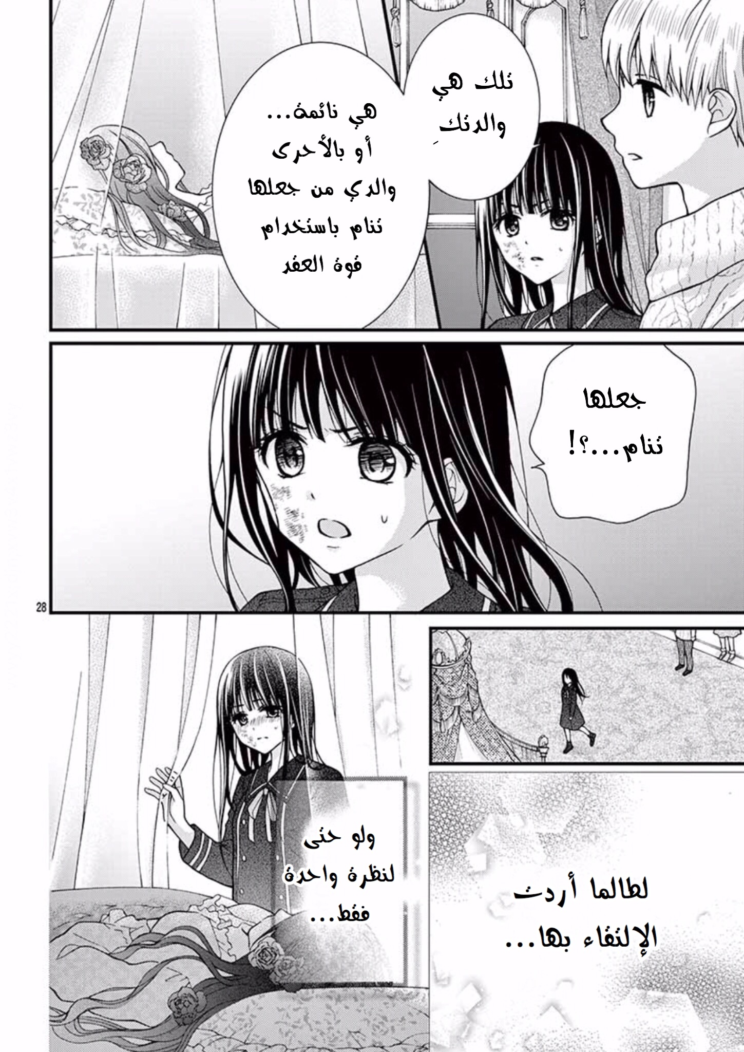 Chocolate Vampire: Chapter 36 - Page 29