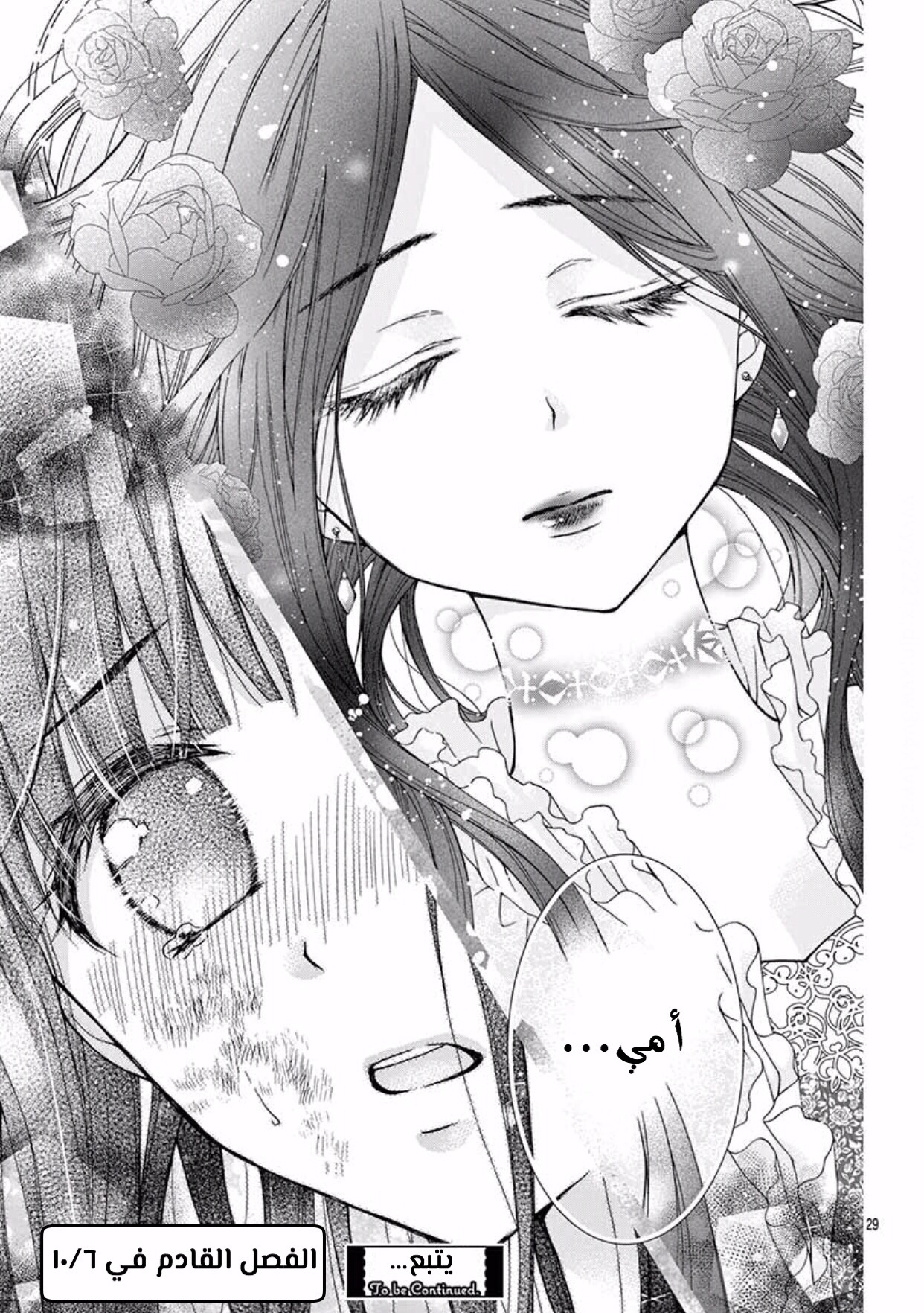 Chocolate Vampire: Chapter 36 - Page 30