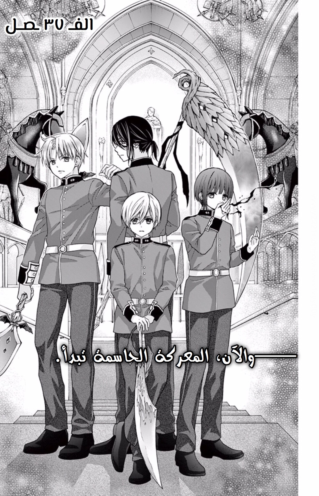 Chocolate Vampire: Chapter 37 - Page 1