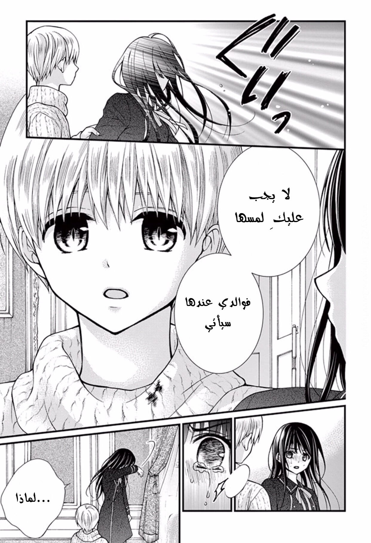 Chocolate Vampire: Chapter 37 - Page 5