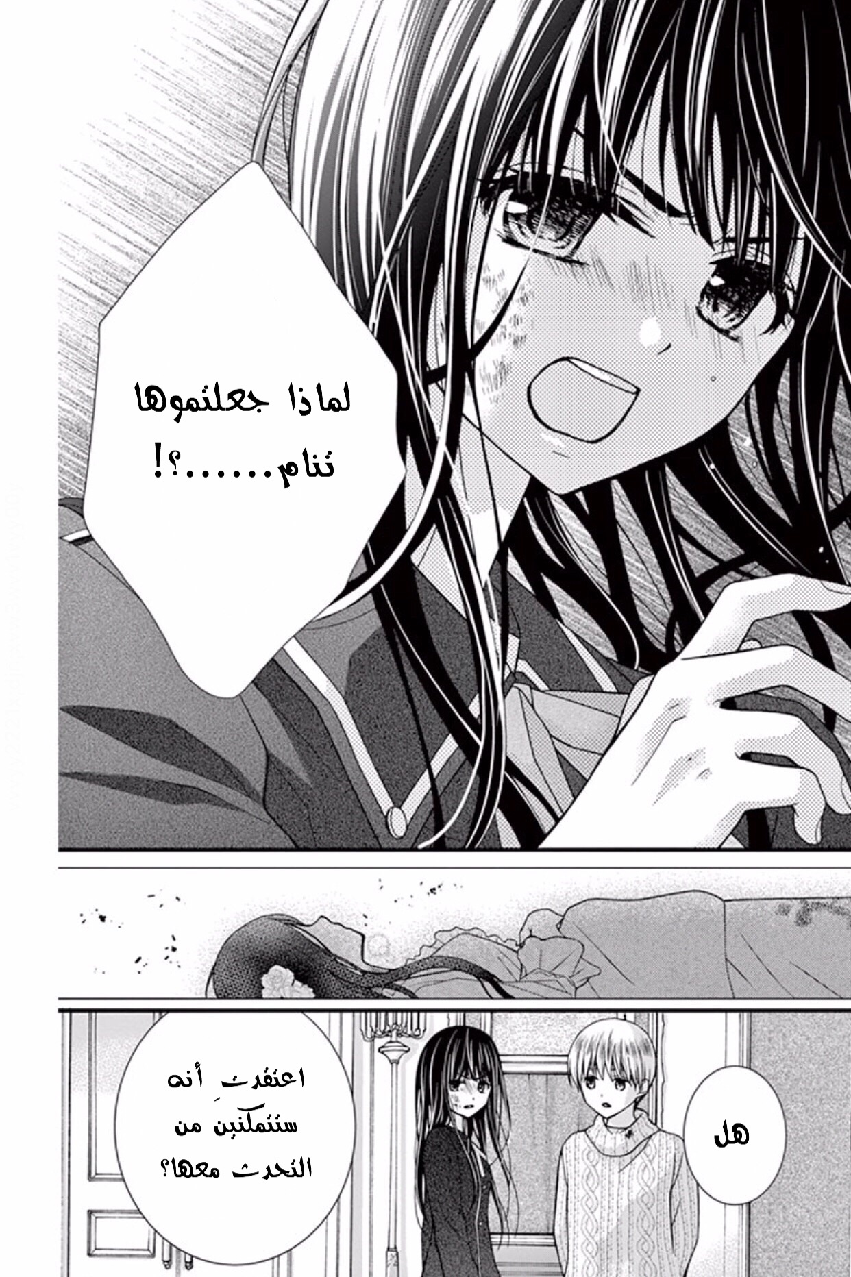 Chocolate Vampire: Chapter 37 - Page 6