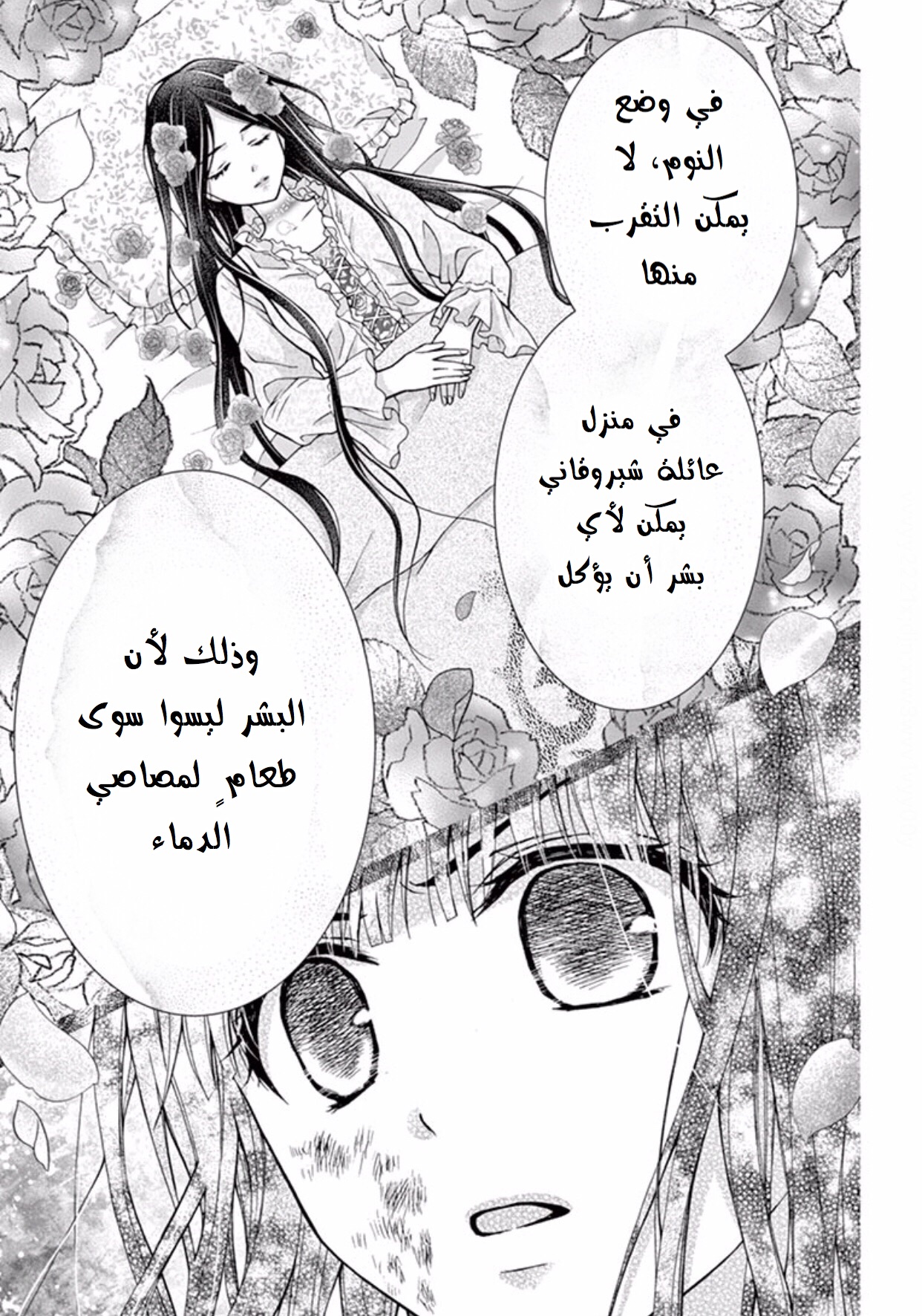 Chocolate Vampire: Chapter 37 - Page 7