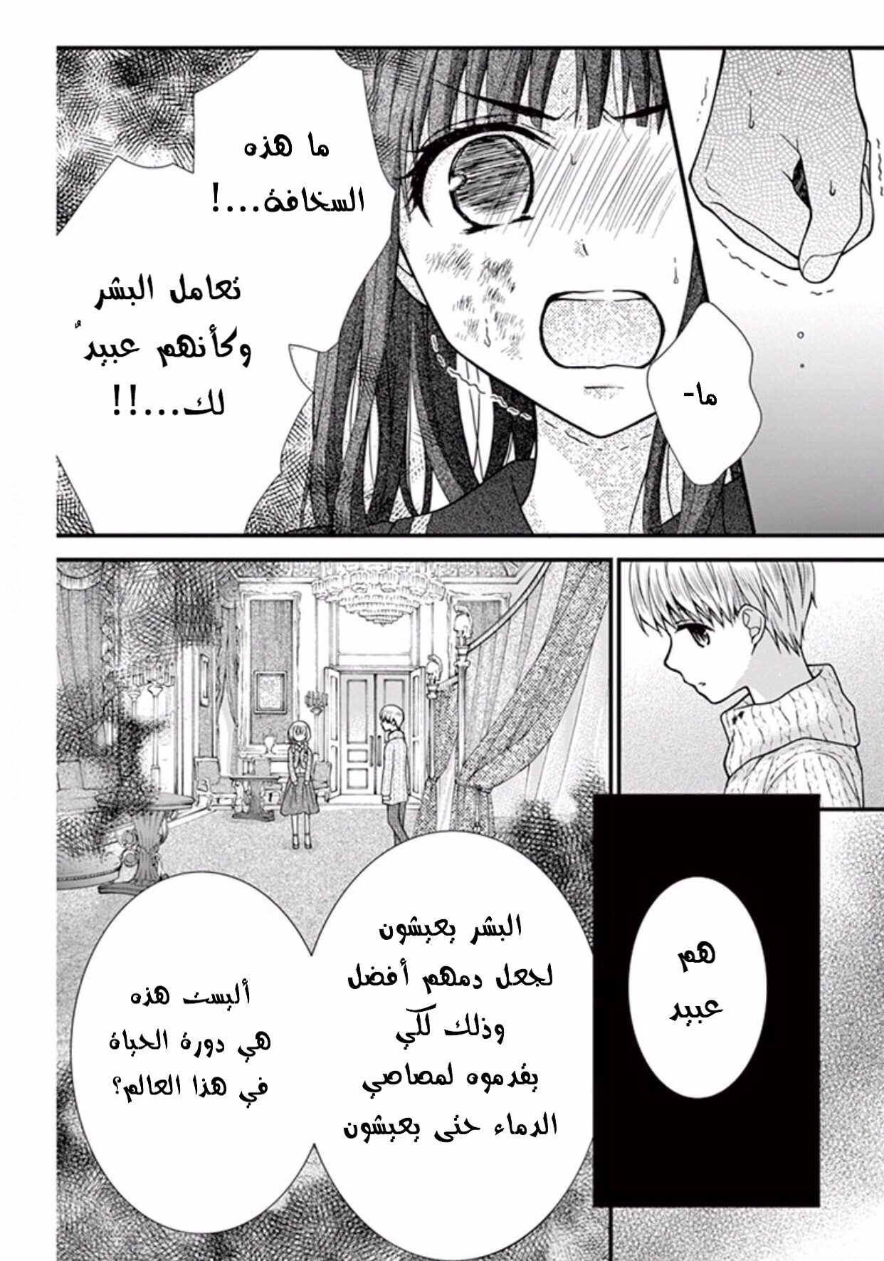 Chocolate Vampire: Chapter 37 - Page 8