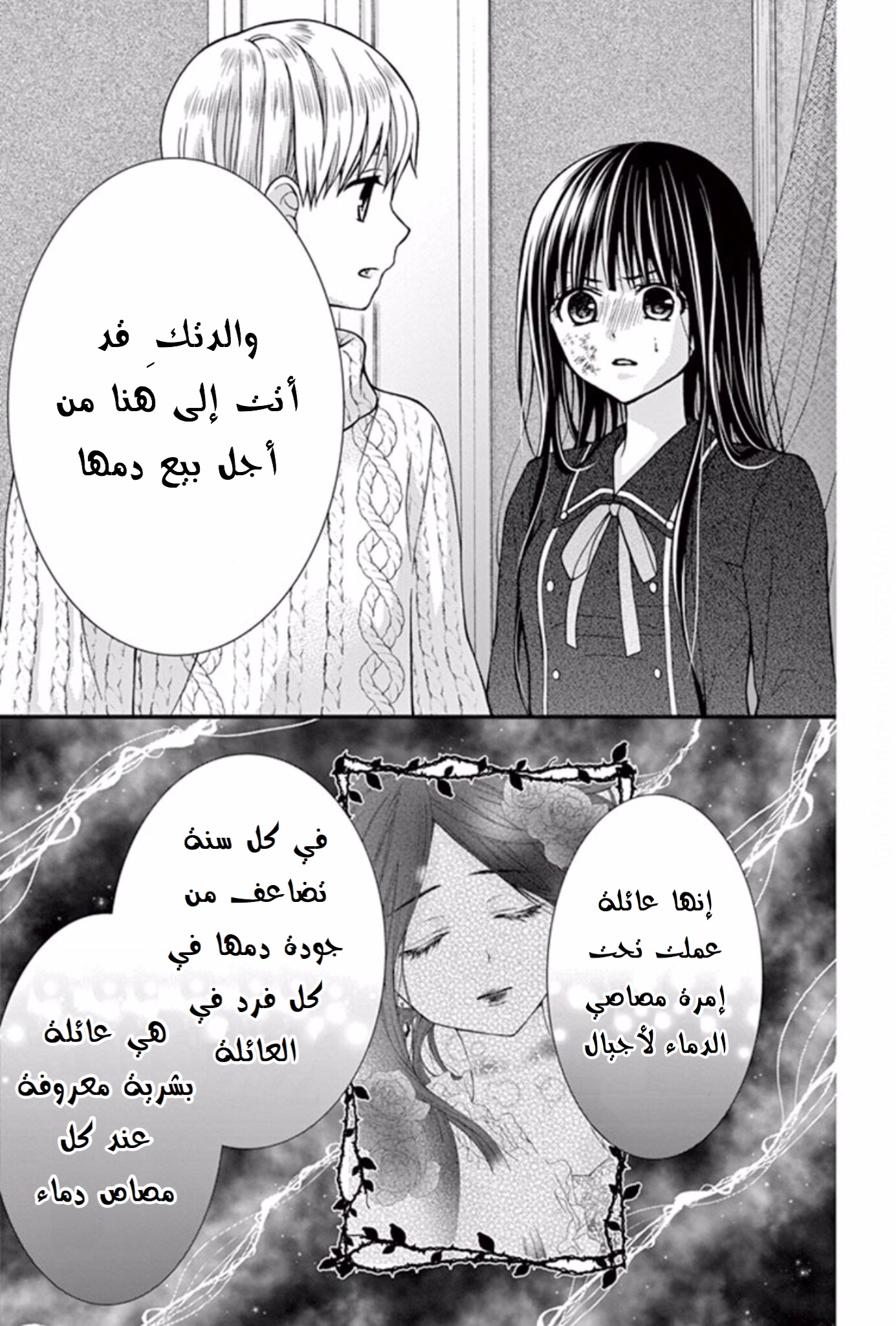 Chocolate Vampire: Chapter 37 - Page 9