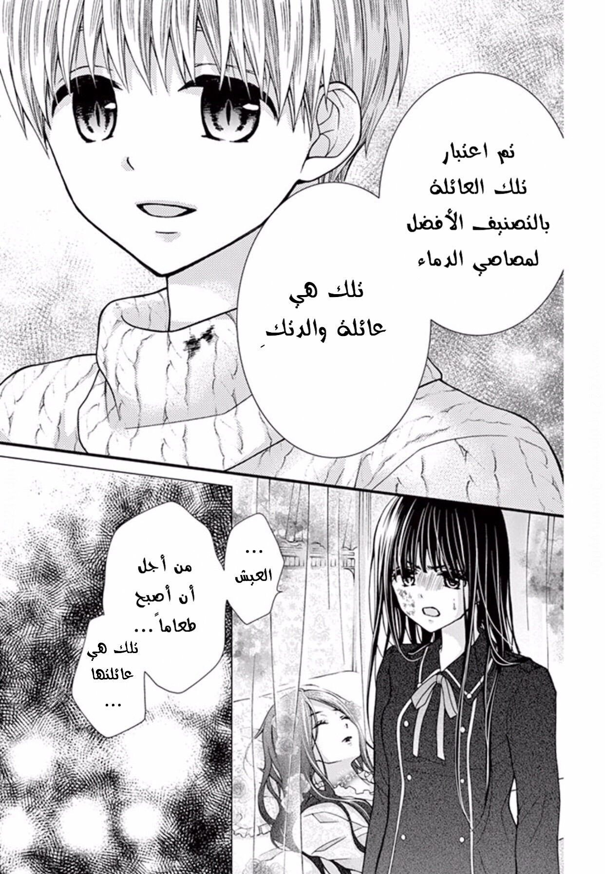 Chocolate Vampire: Chapter 37 - Page 11