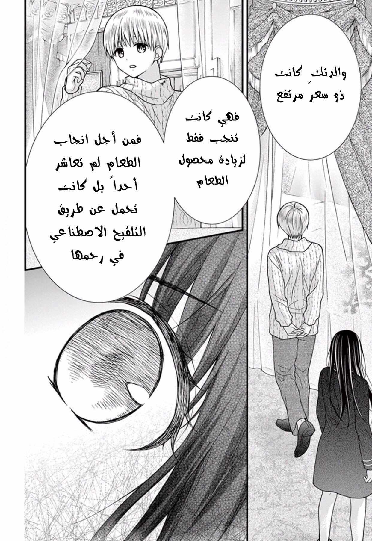 Chocolate Vampire: Chapter 37 - Page 12