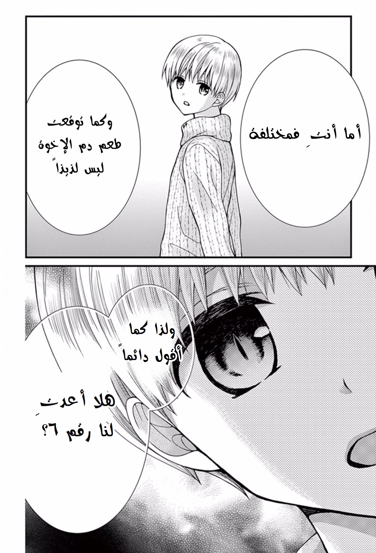 Chocolate Vampire: Chapter 37 - Page 14