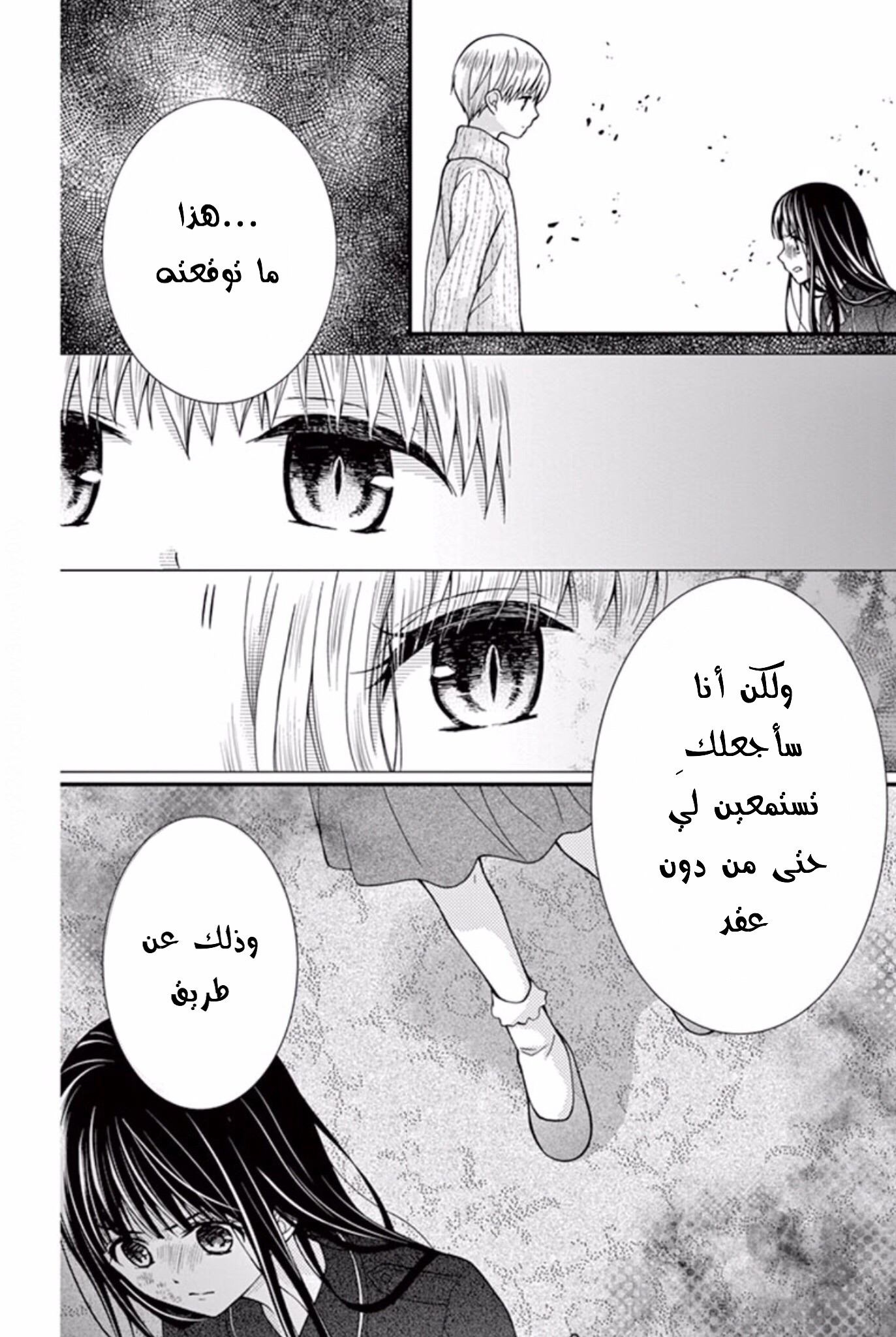 Chocolate Vampire: Chapter 37 - Page 18