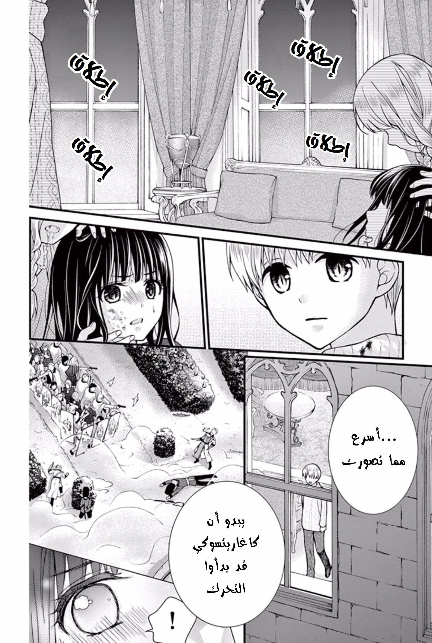 Chocolate Vampire: Chapter 37 - Page 20