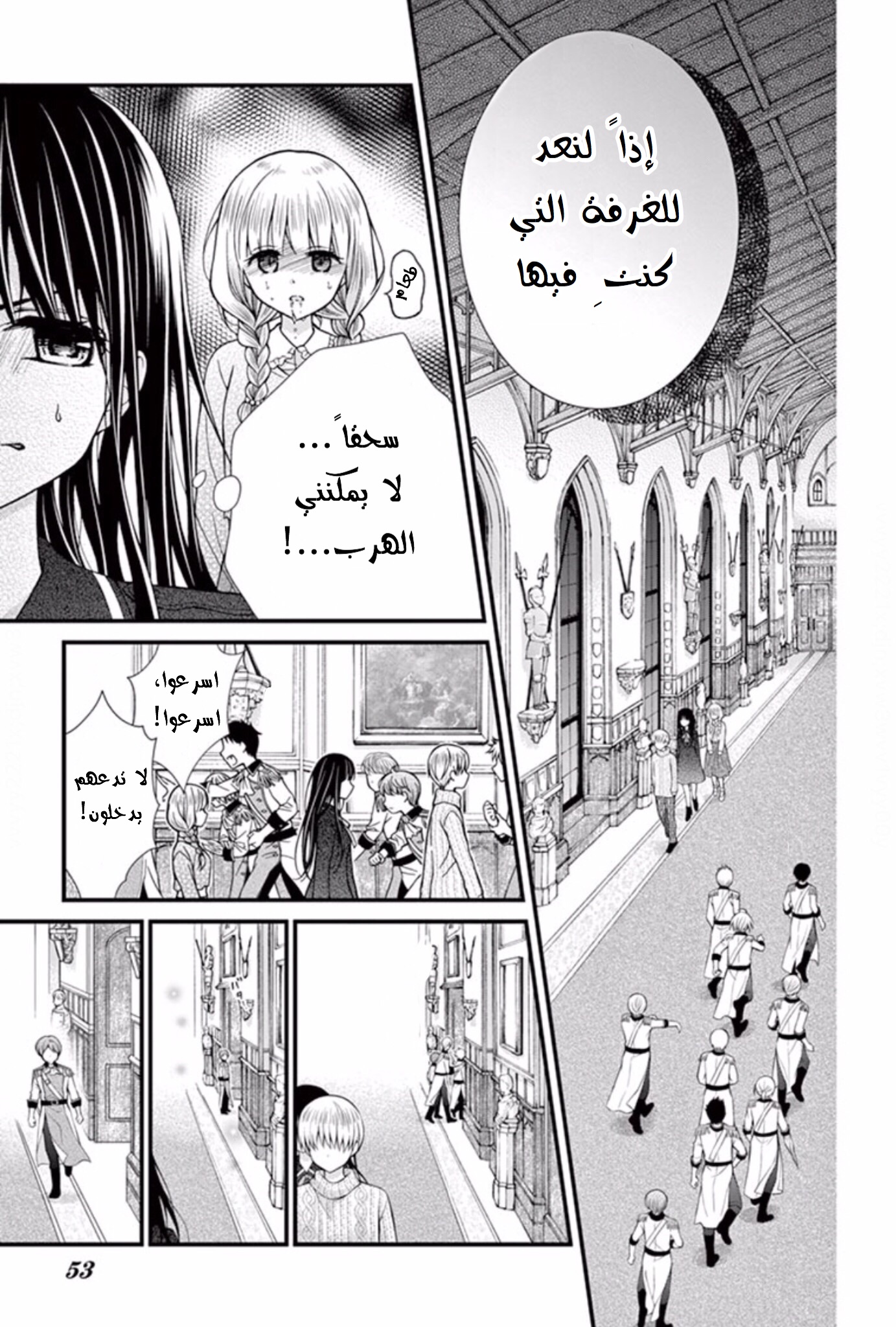 Chocolate Vampire: Chapter 37 - Page 21