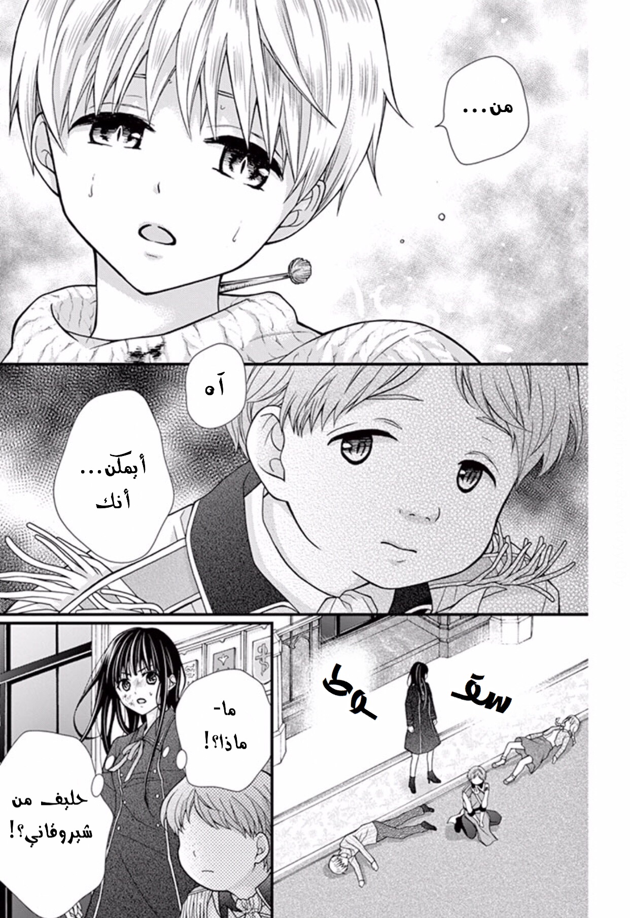 Chocolate Vampire: Chapter 37 - Page 23