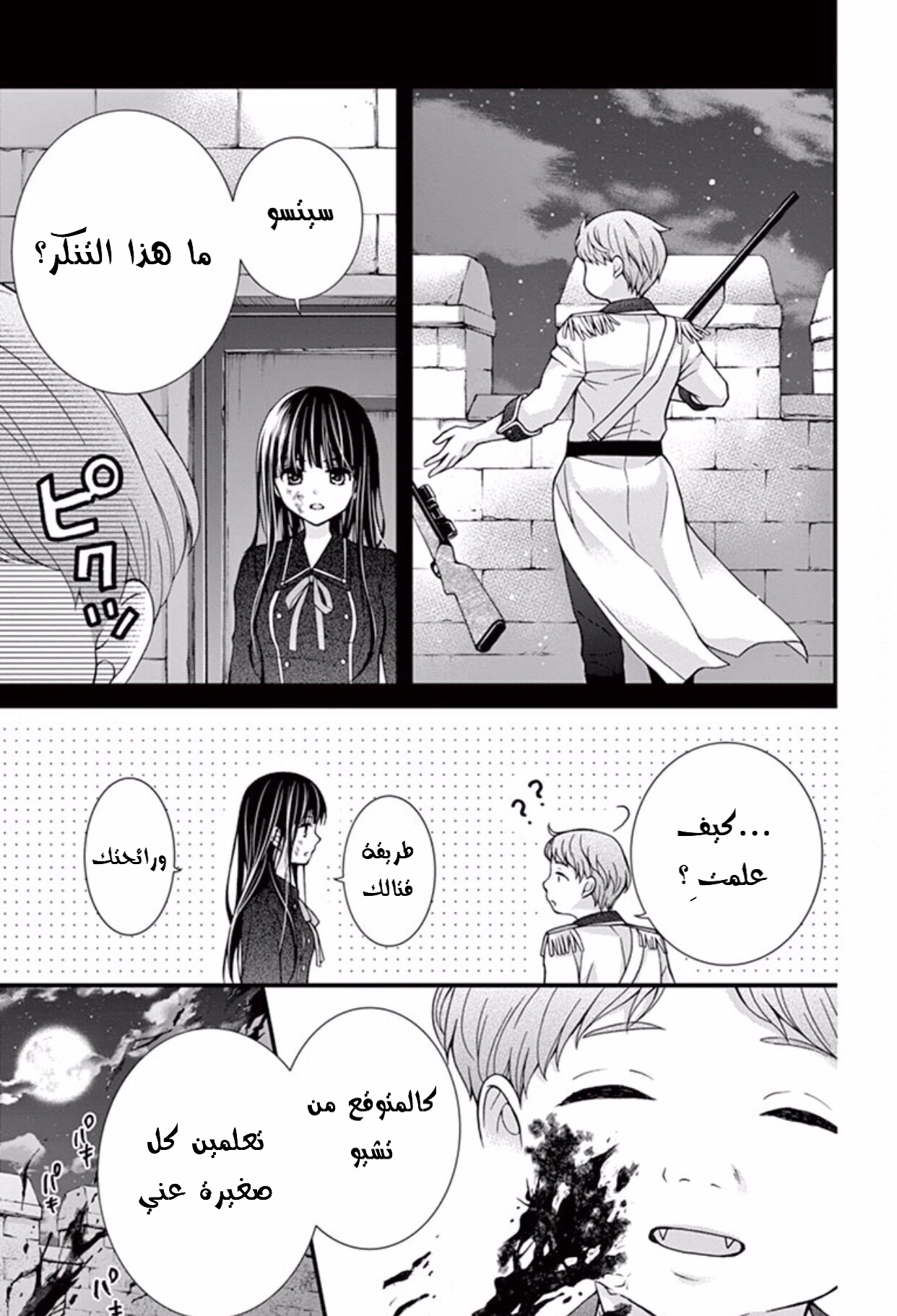 Chocolate Vampire: Chapter 37 - Page 25