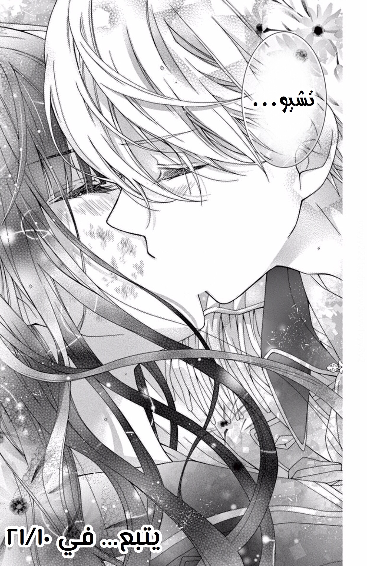 Chocolate Vampire: Chapter 37 - Page 28