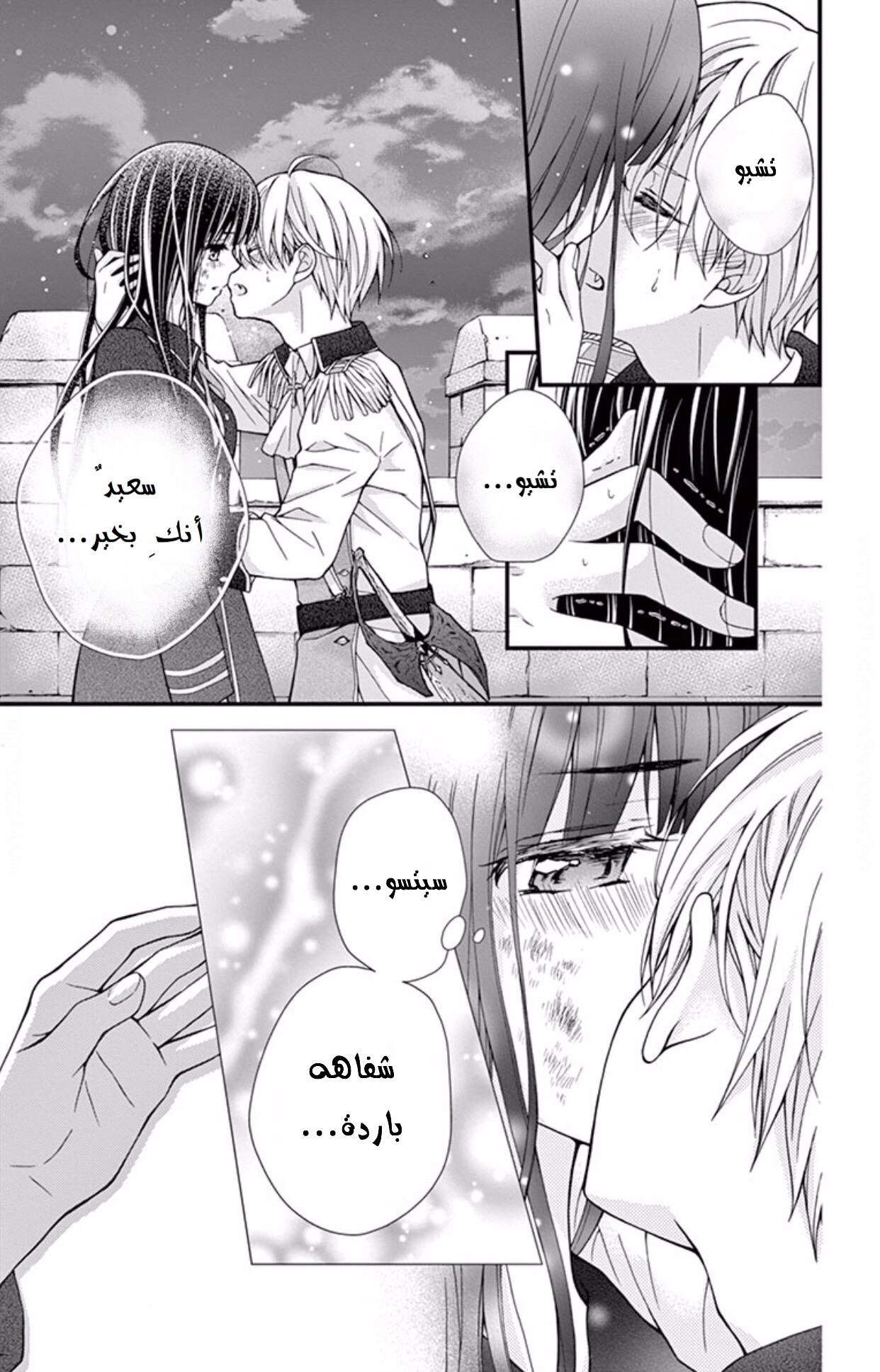 Chocolate Vampire: Chapter 38 - Page 4