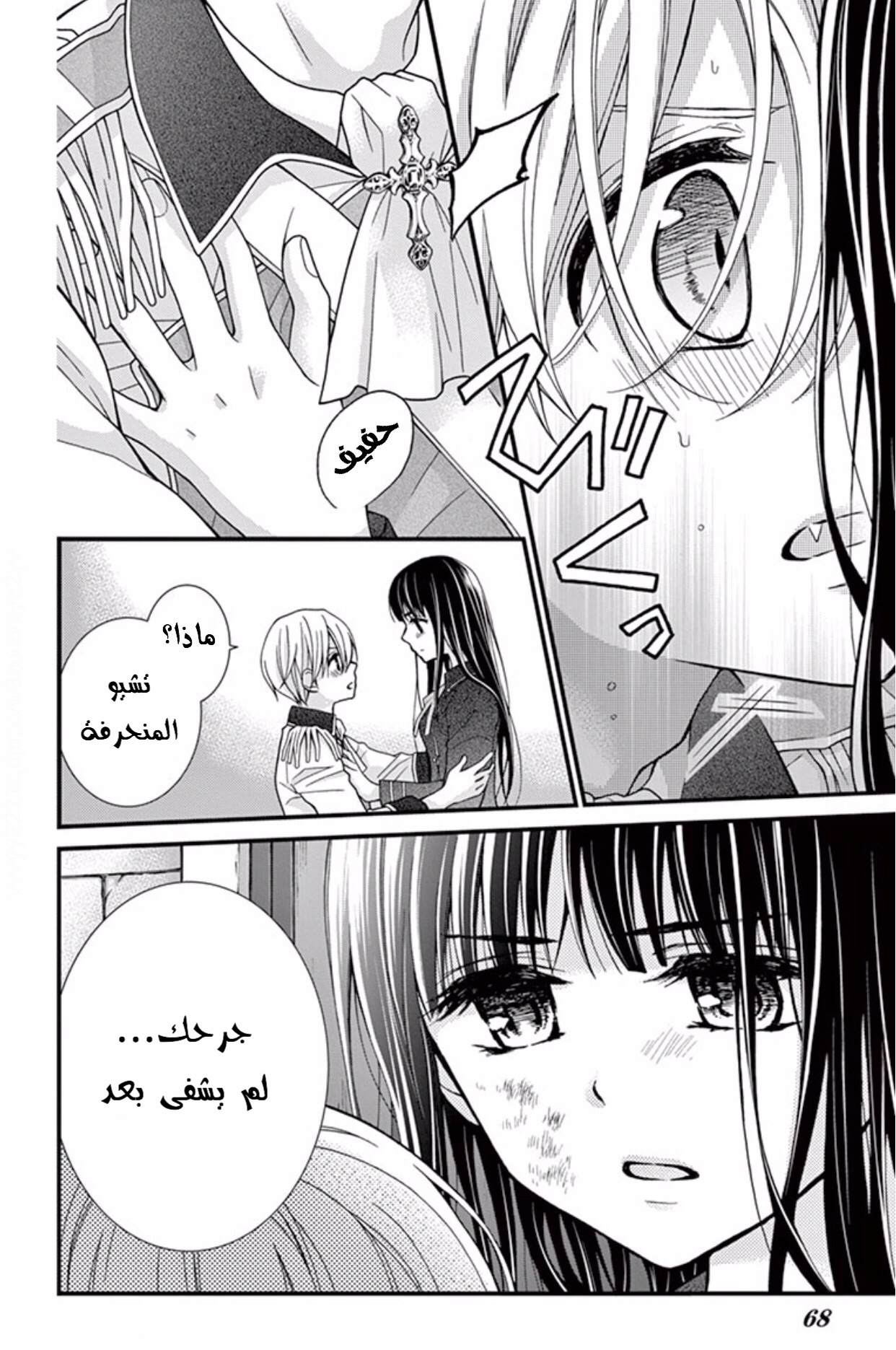 Chocolate Vampire: Chapter 38 - Page 5