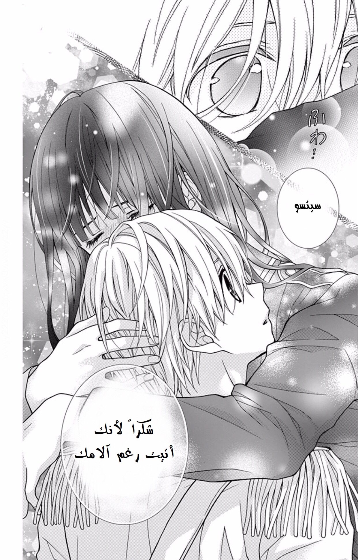 Chocolate Vampire: Chapter 38 - Page 7