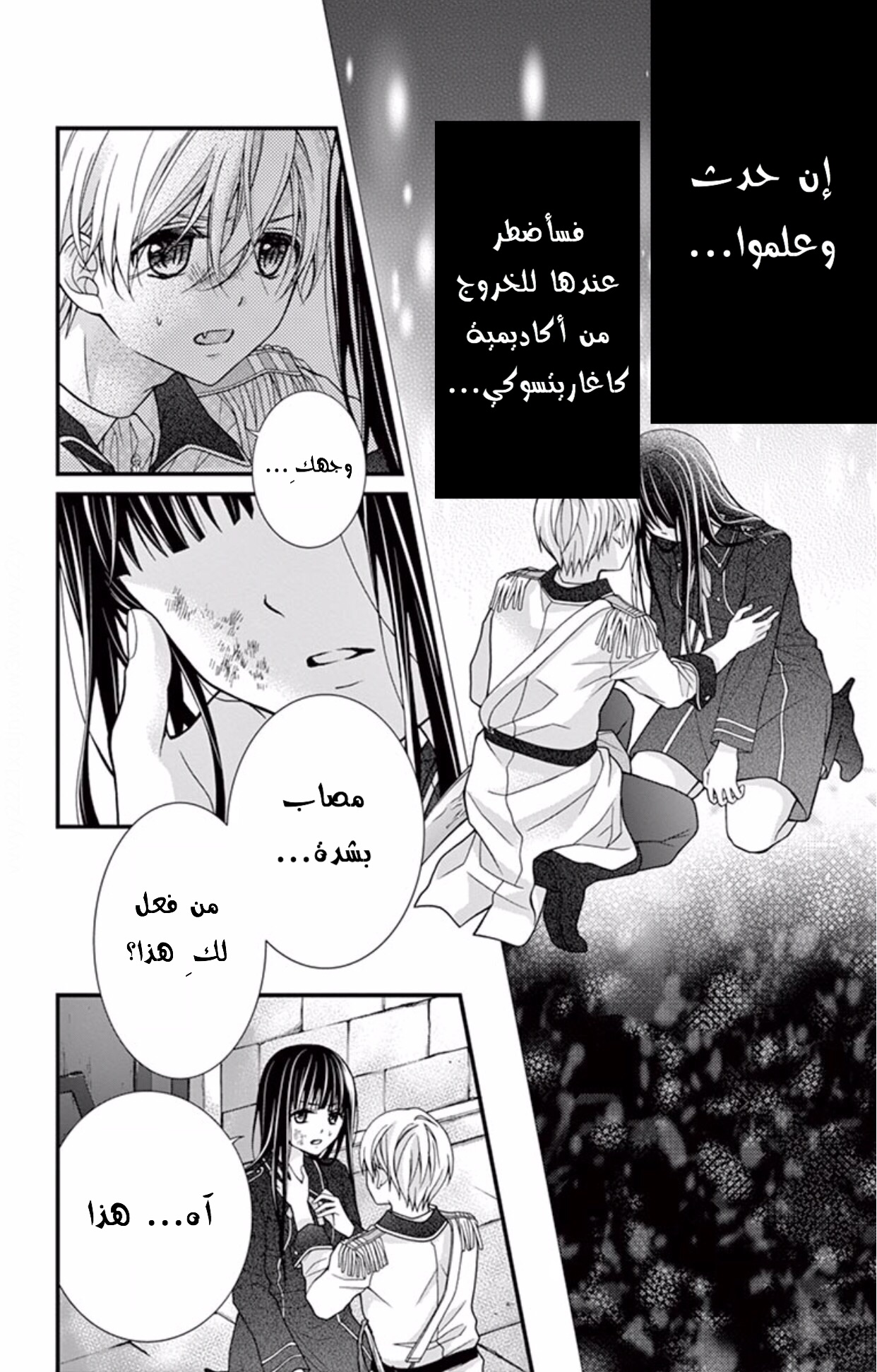 Chocolate Vampire: Chapter 38 - Page 13