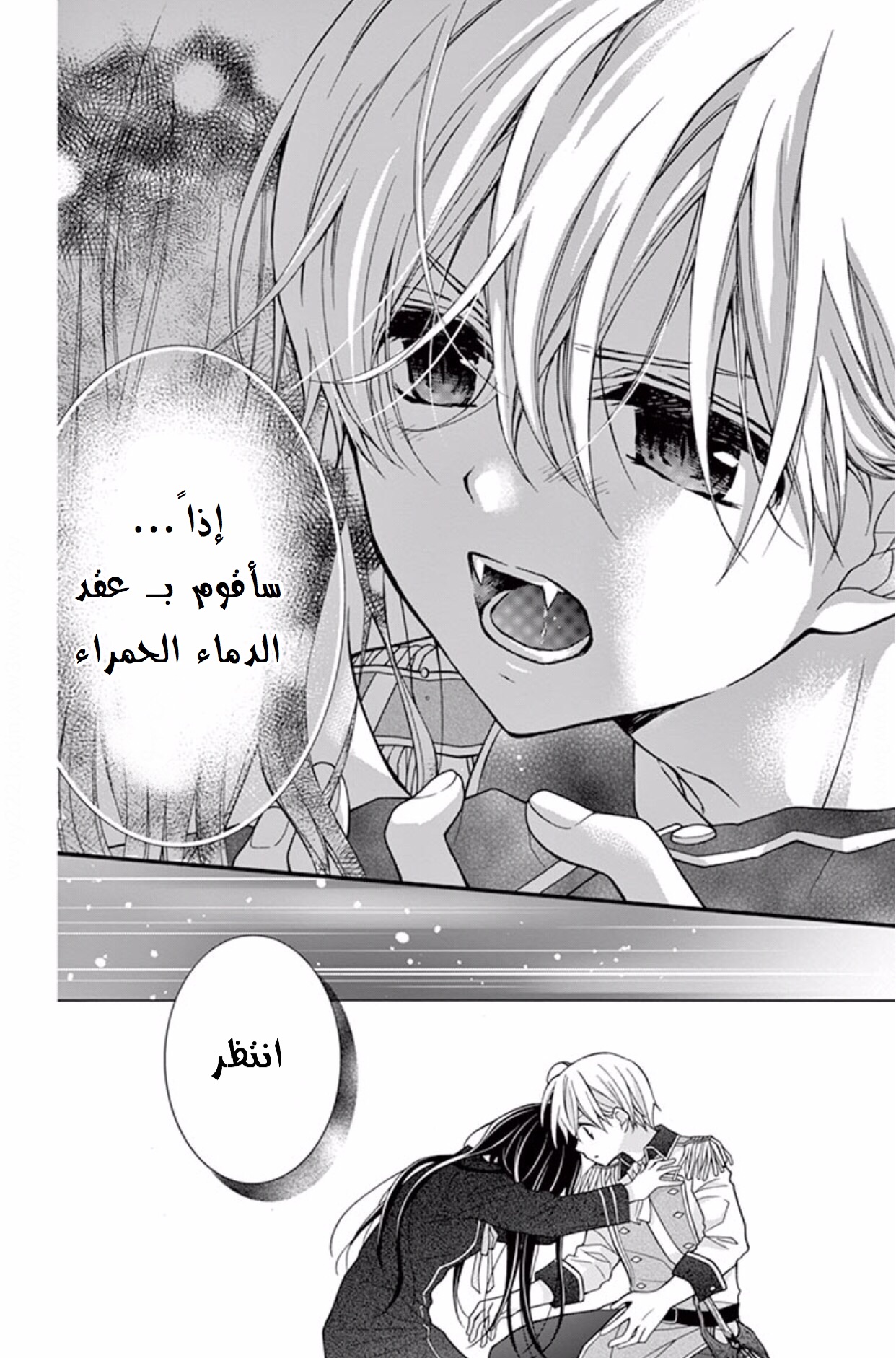 Chocolate Vampire: Chapter 38 - Page 17